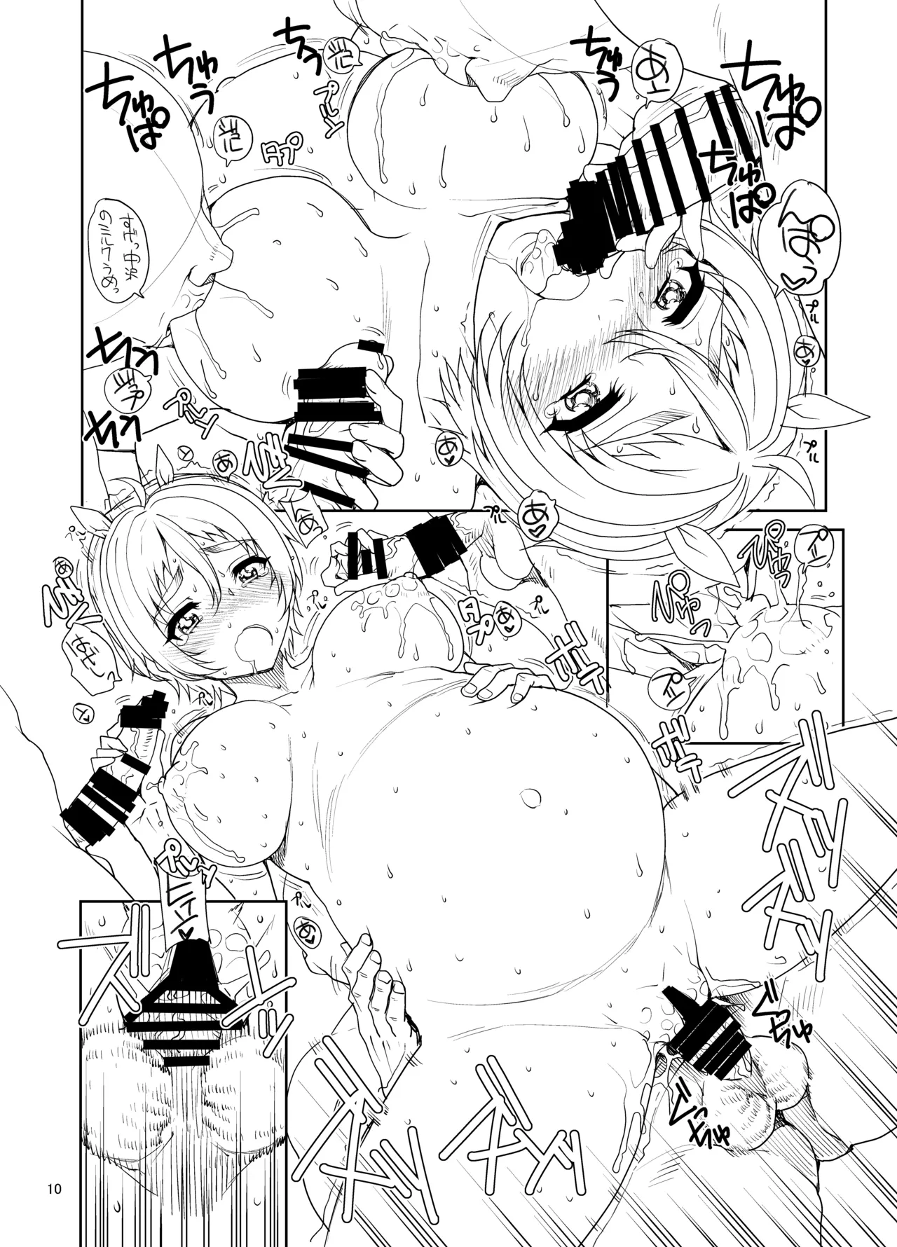 カユミドメ おまとめ処方版 - page393