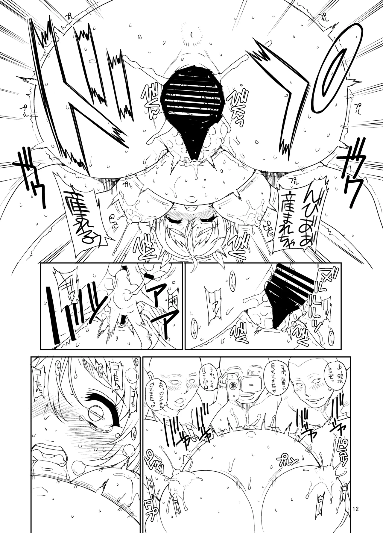 カユミドメ おまとめ処方版 - page395