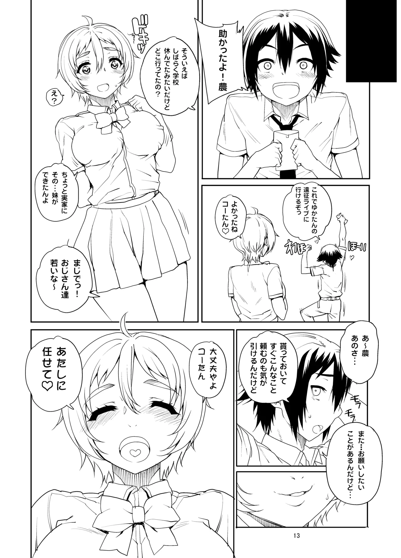 カユミドメ おまとめ処方版 - page396