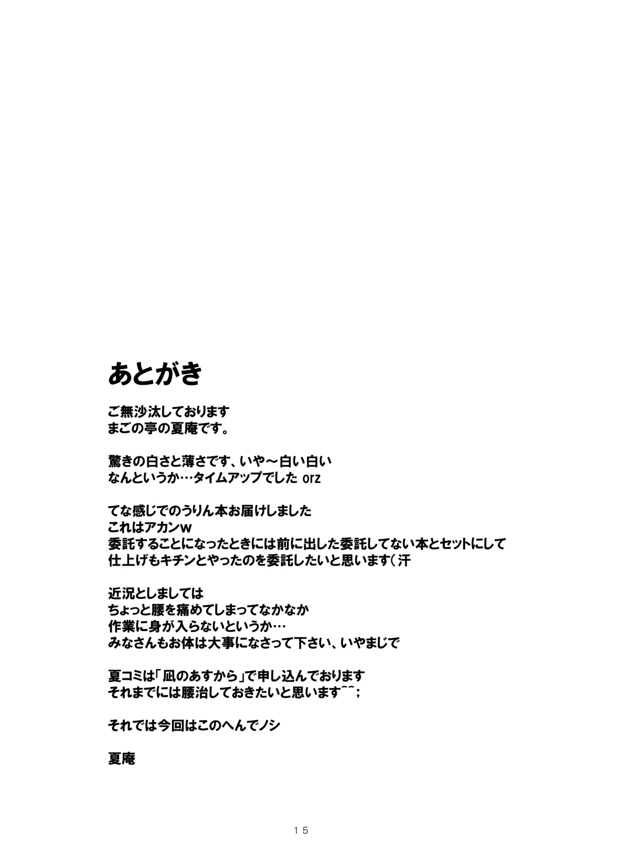 カユミドメ おまとめ処方版 - page398