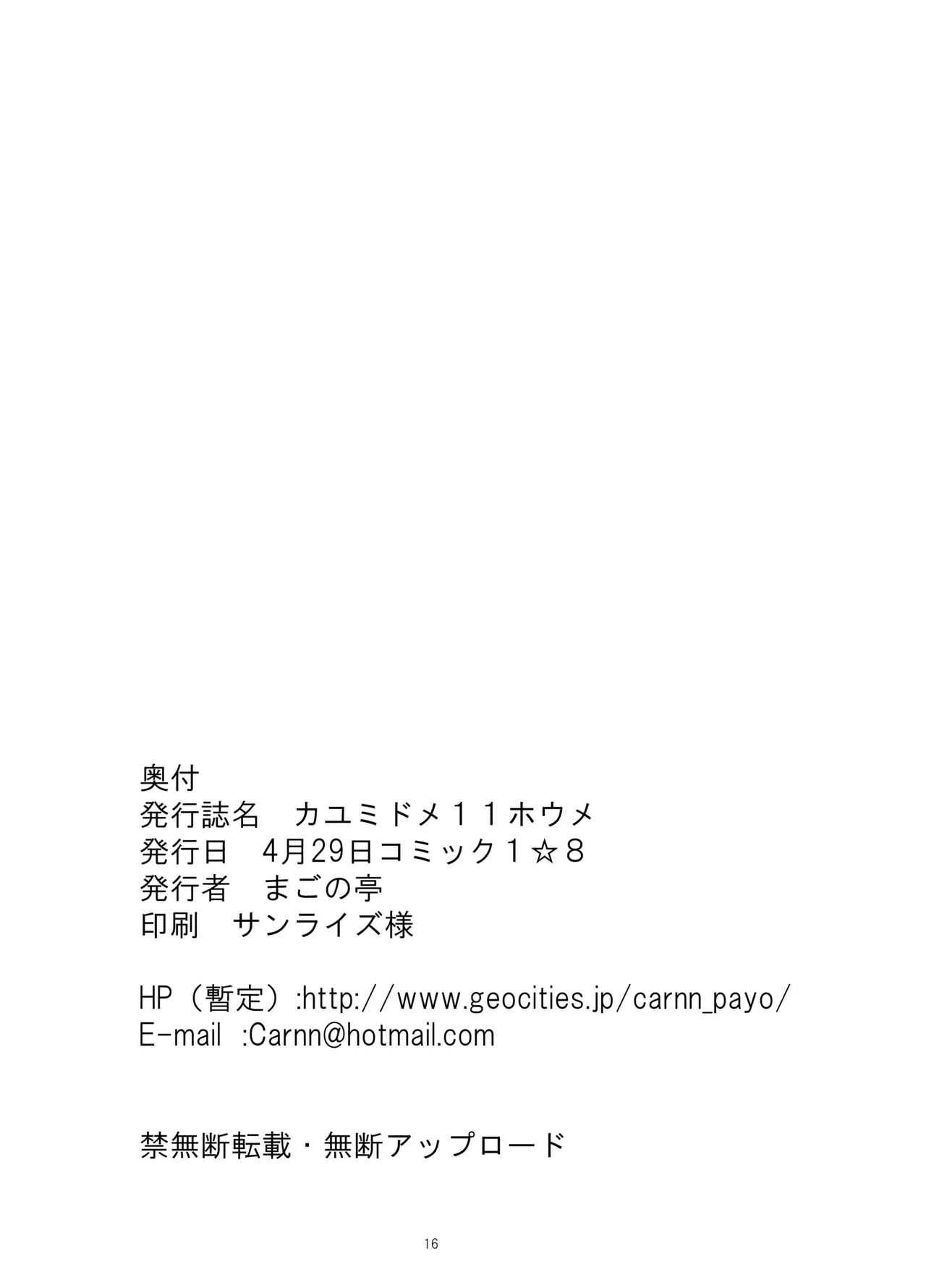 カユミドメ おまとめ処方版 - page399