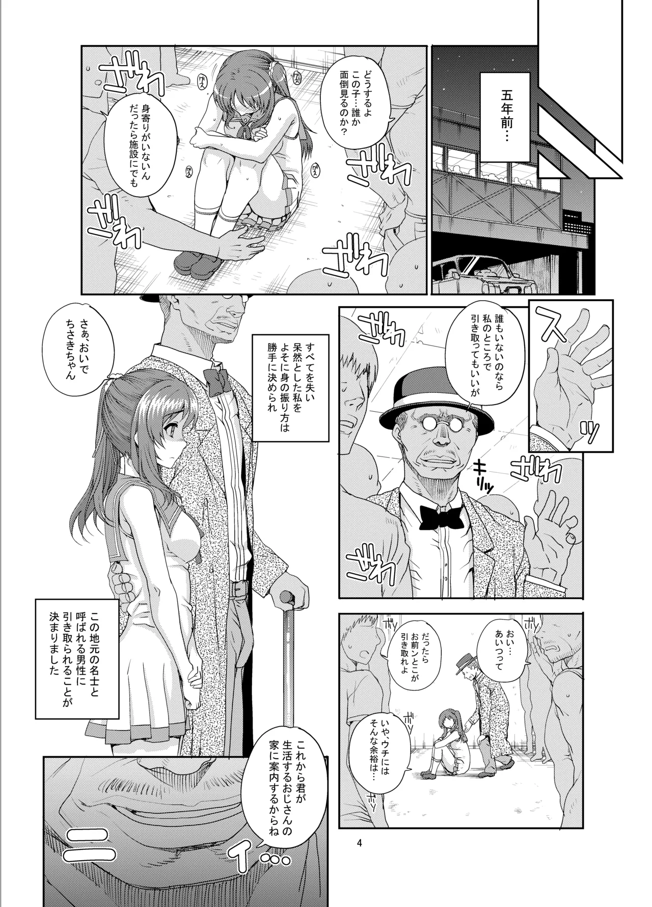カユミドメ おまとめ処方版 - page405