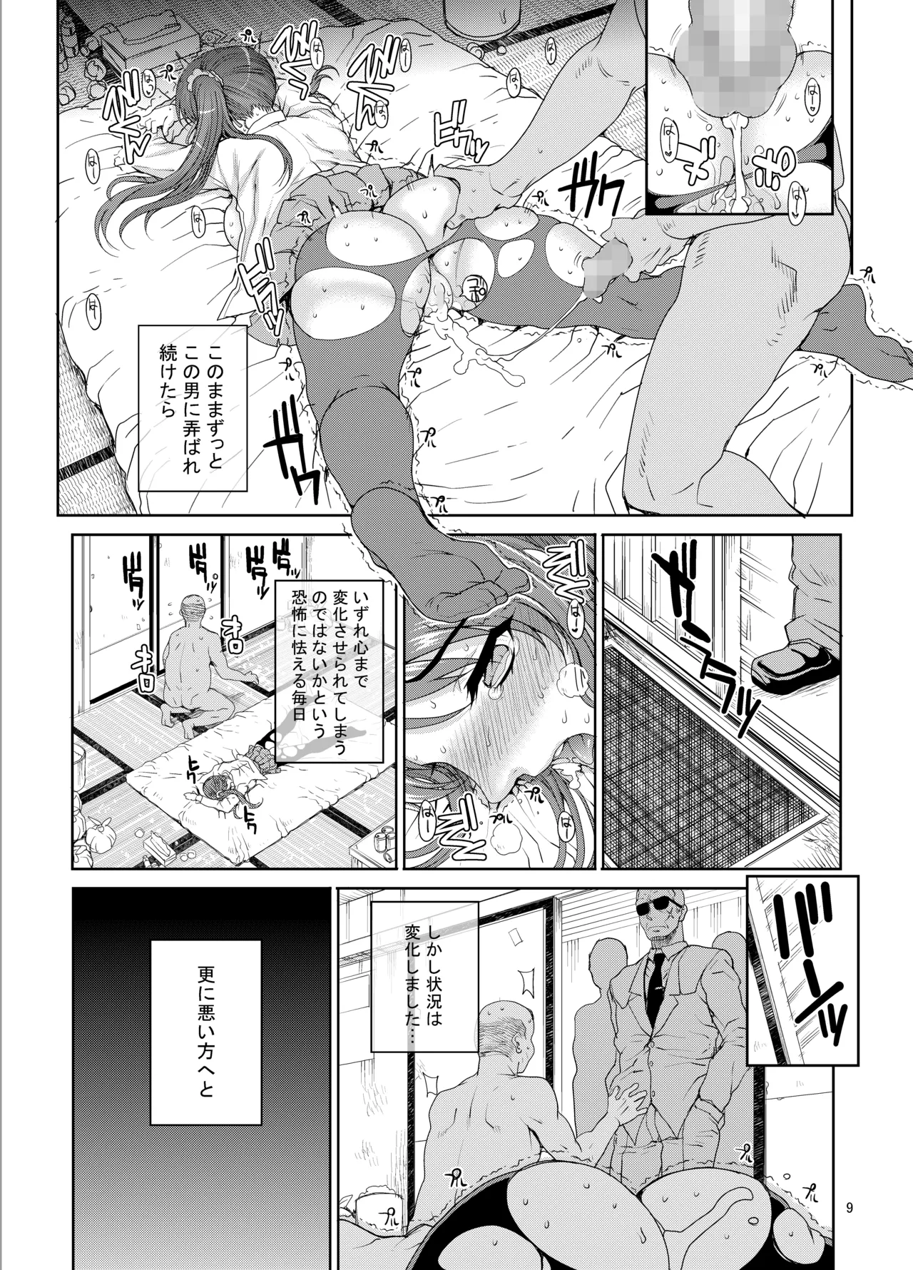 カユミドメ おまとめ処方版 - page410