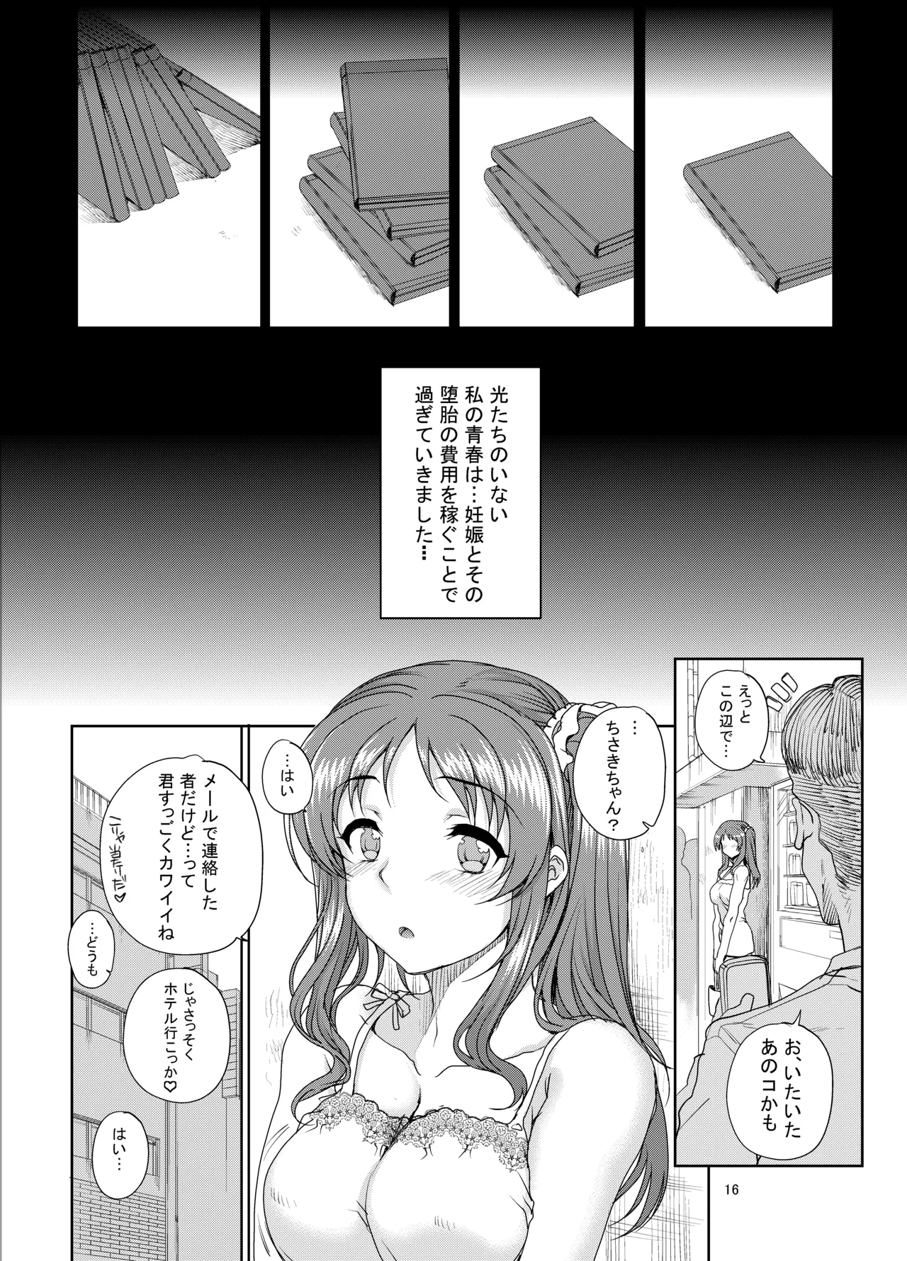 カユミドメ おまとめ処方版 - page417