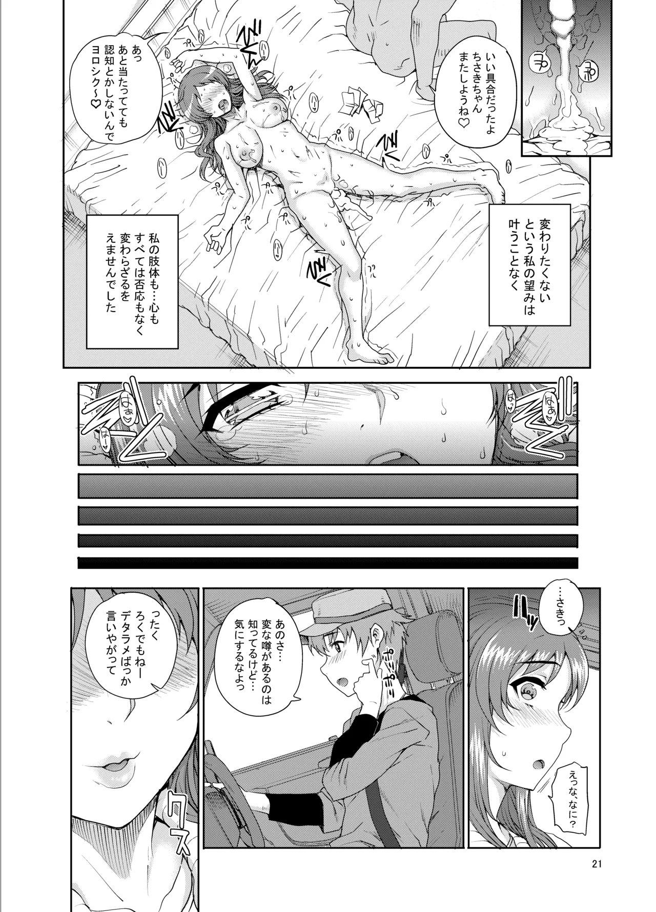 カユミドメ おまとめ処方版 - page422