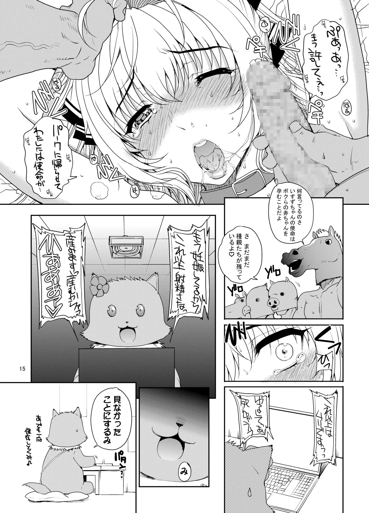 カユミドメ おまとめ処方版 - page442