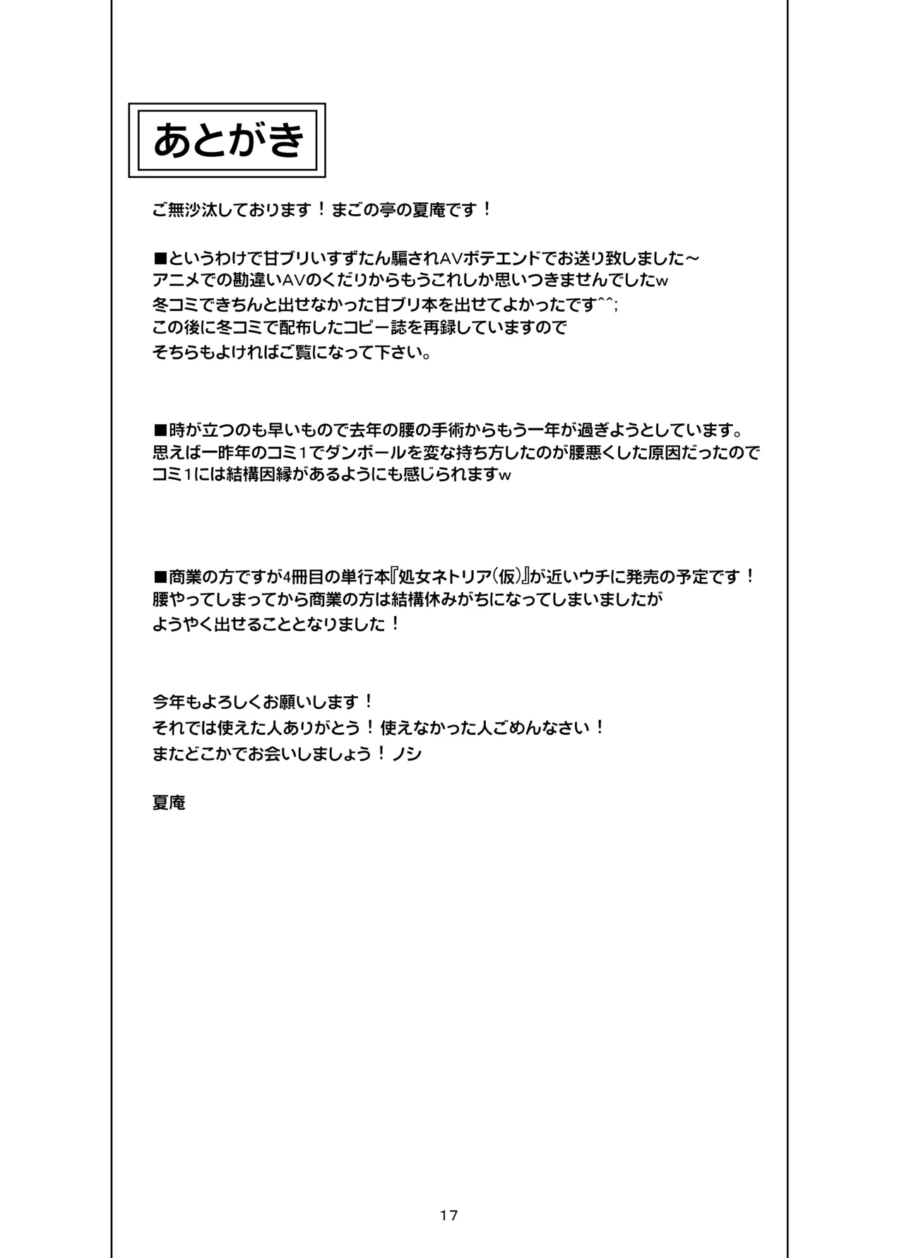 カユミドメ おまとめ処方版 - page444