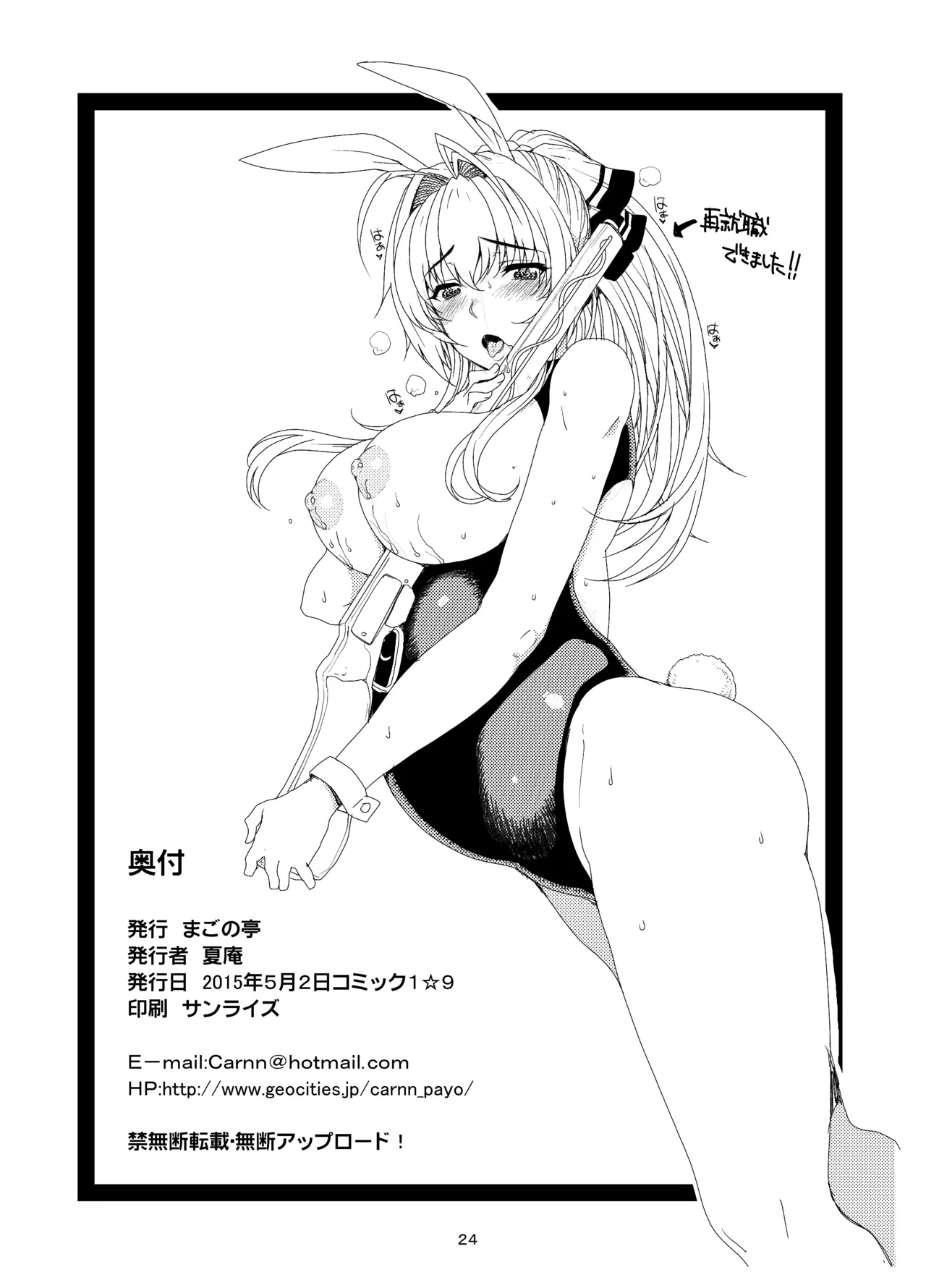 カユミドメ おまとめ処方版 - page451