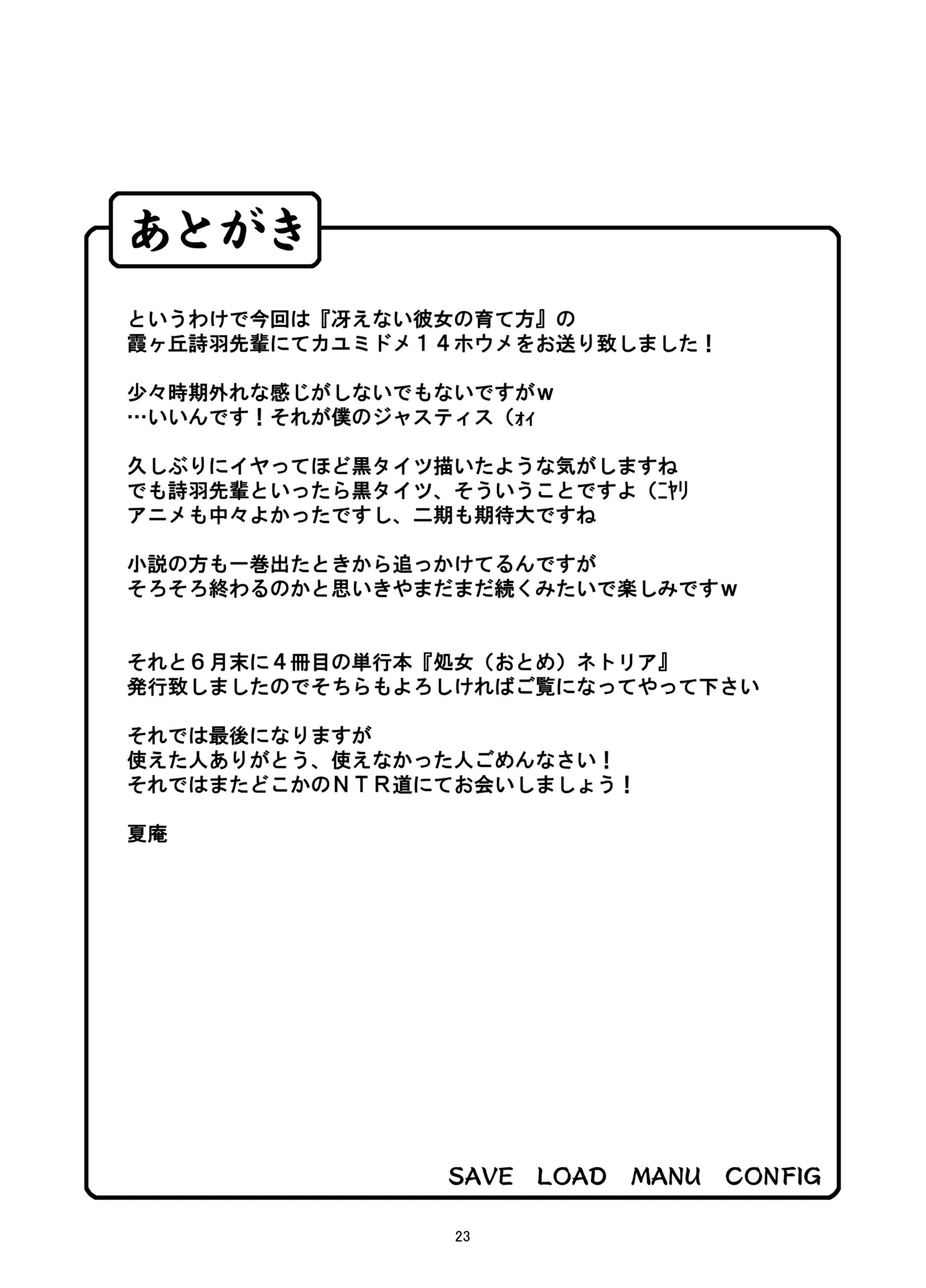 カユミドメ おまとめ処方版 - page476