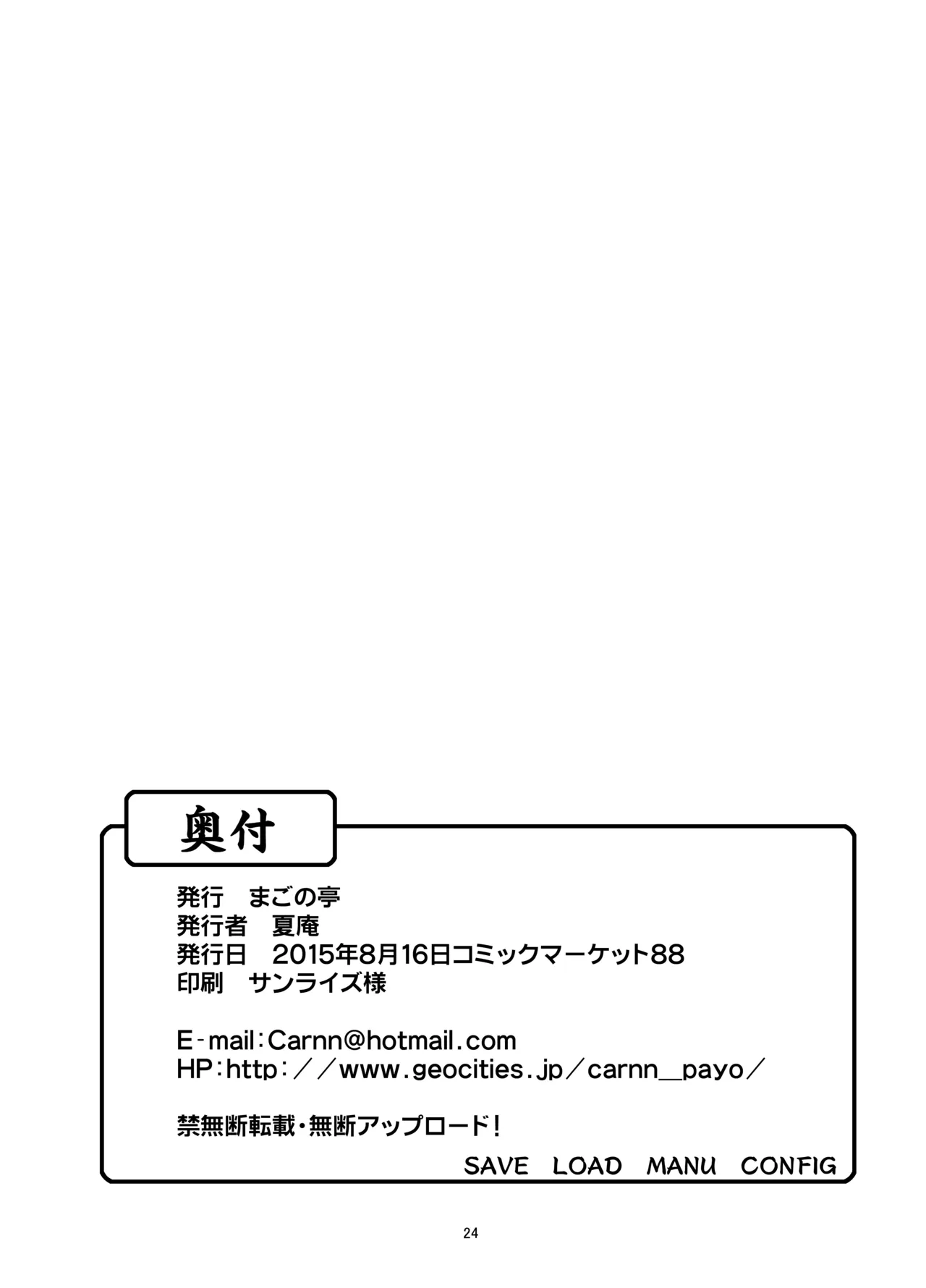 カユミドメ おまとめ処方版 - page477