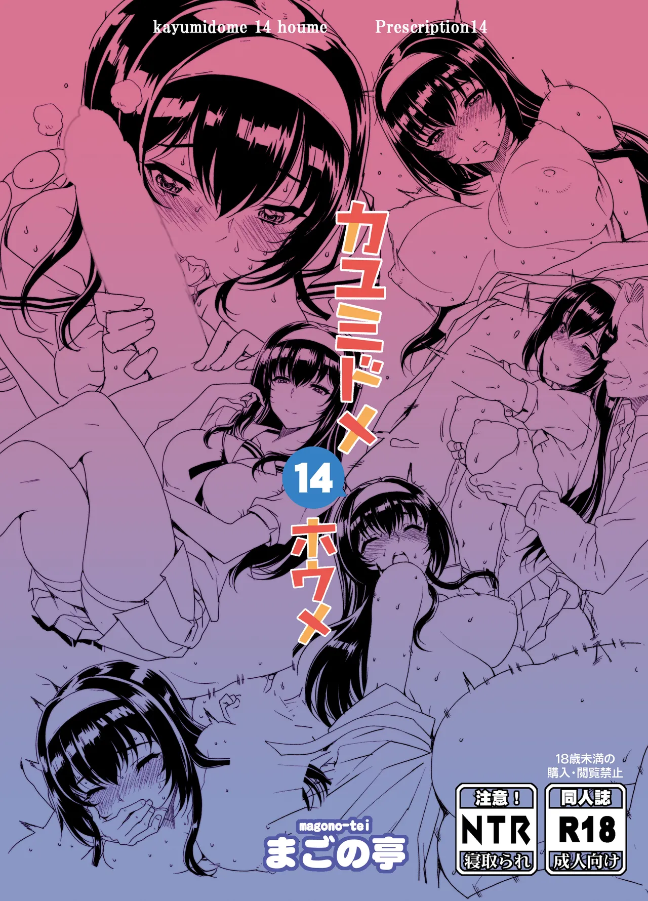 カユミドメ おまとめ処方版 - page478