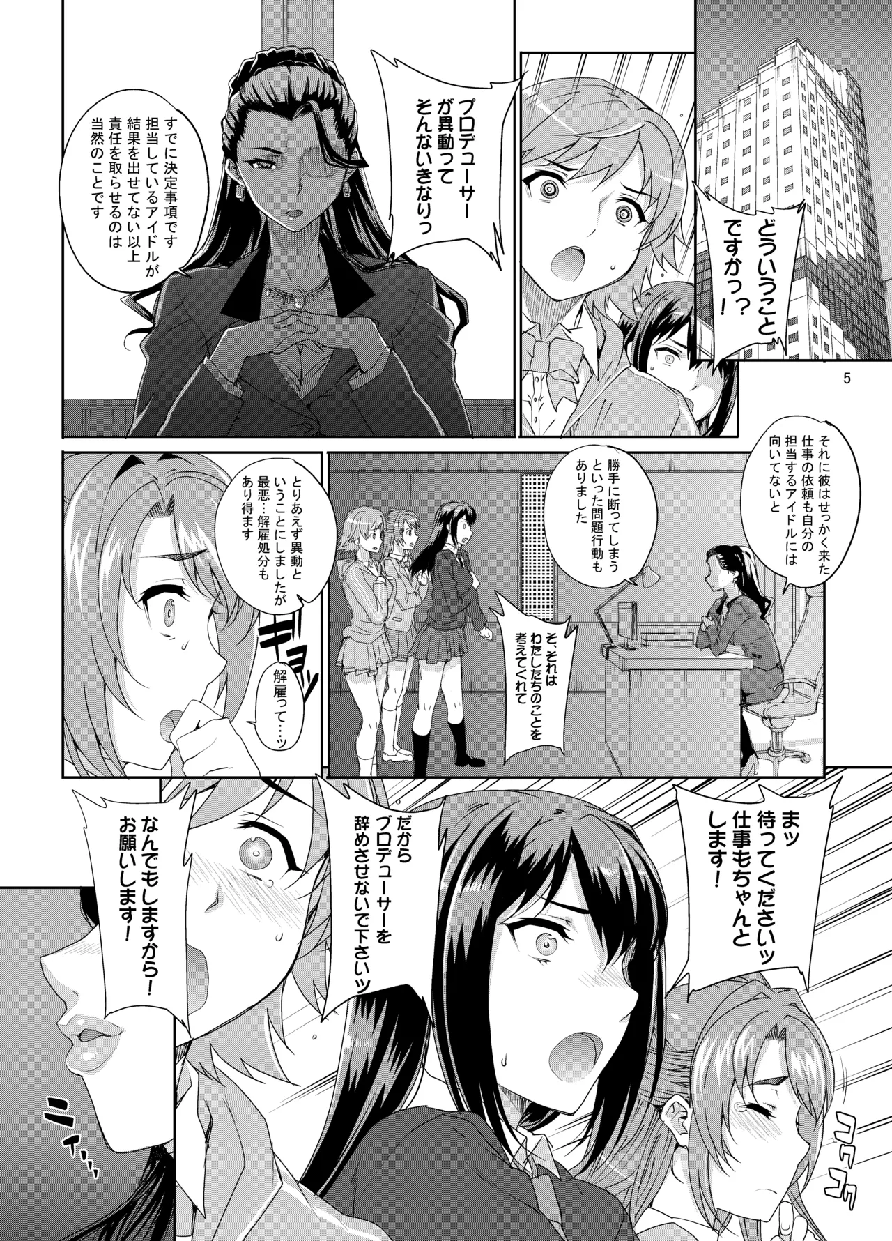カユミドメ おまとめ処方版 - page484