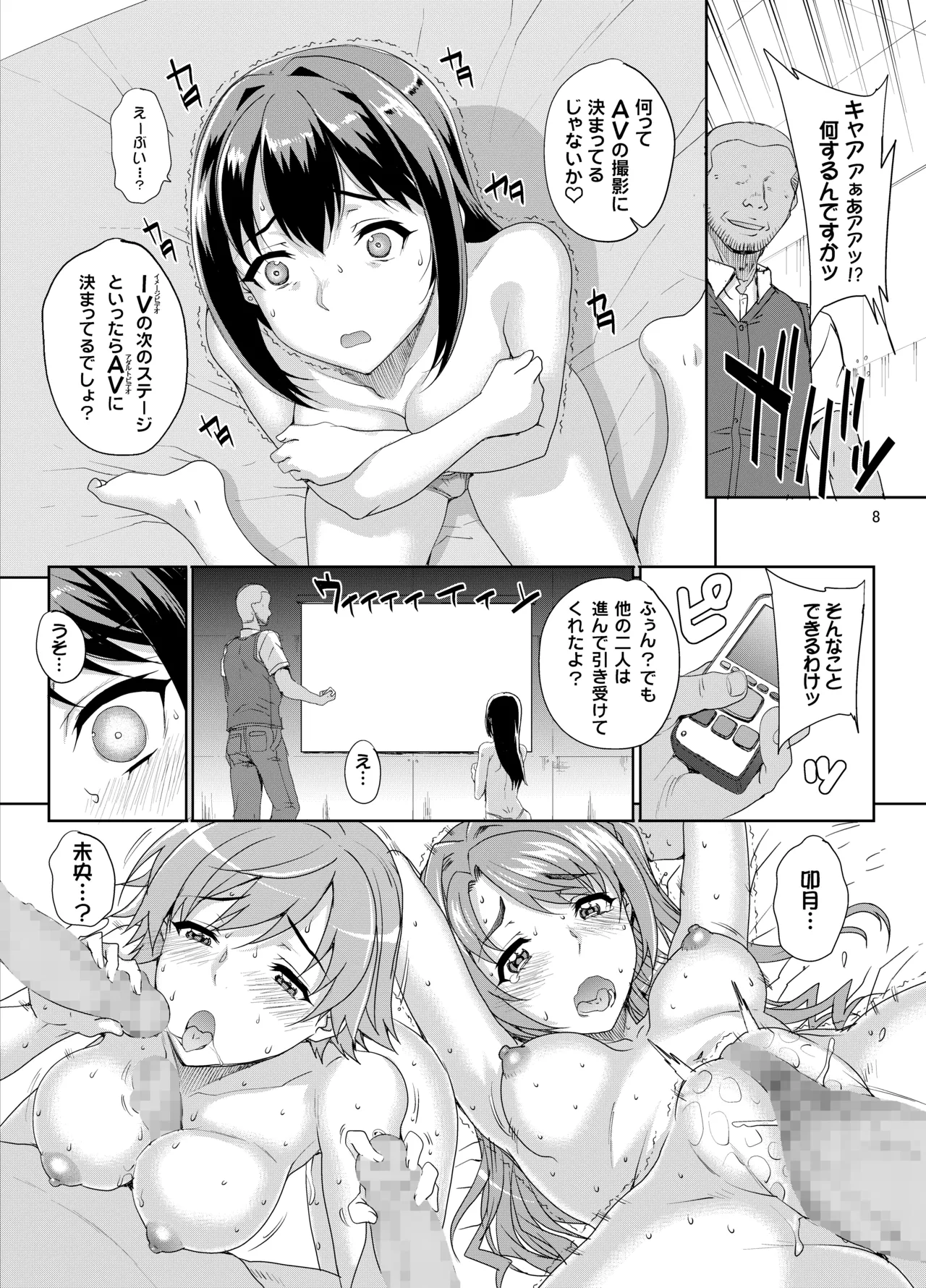 カユミドメ おまとめ処方版 - page487