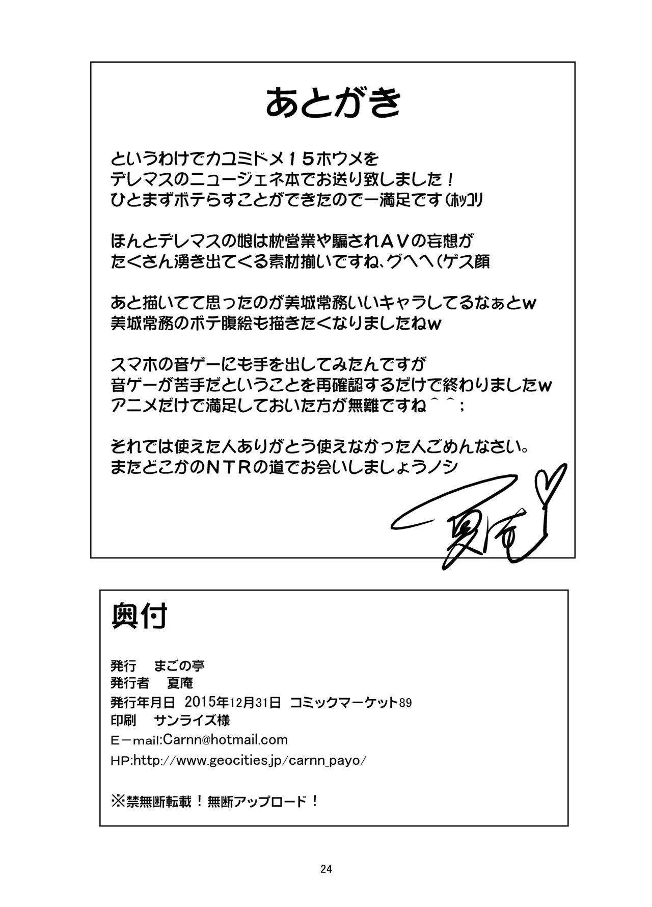 カユミドメ おまとめ処方版 - page503
