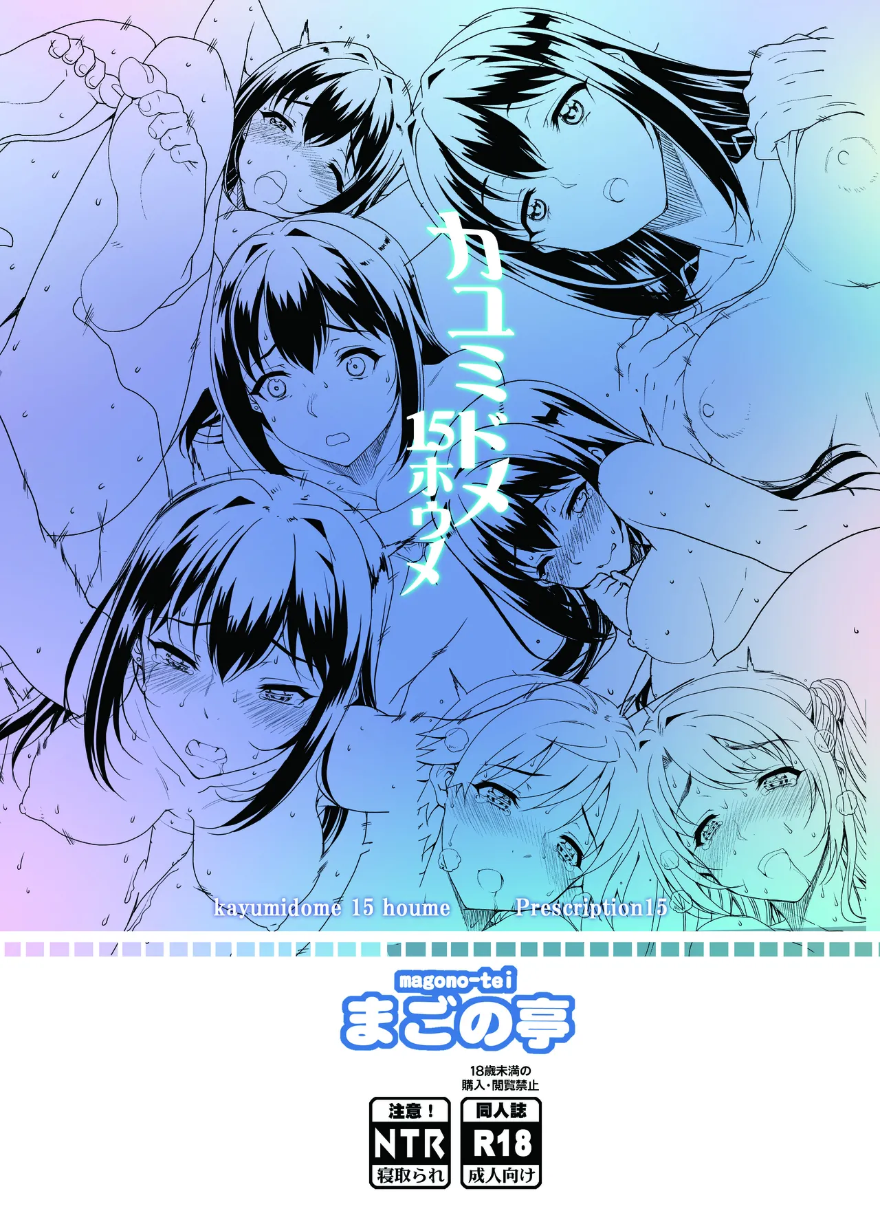 カユミドメ おまとめ処方版 - page504