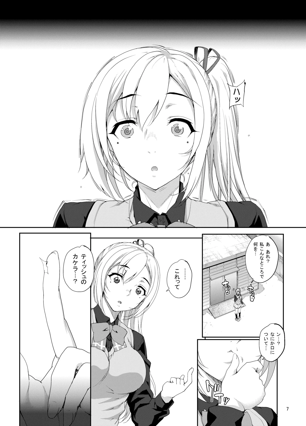 カユミドメ おまとめ処方版 - page512