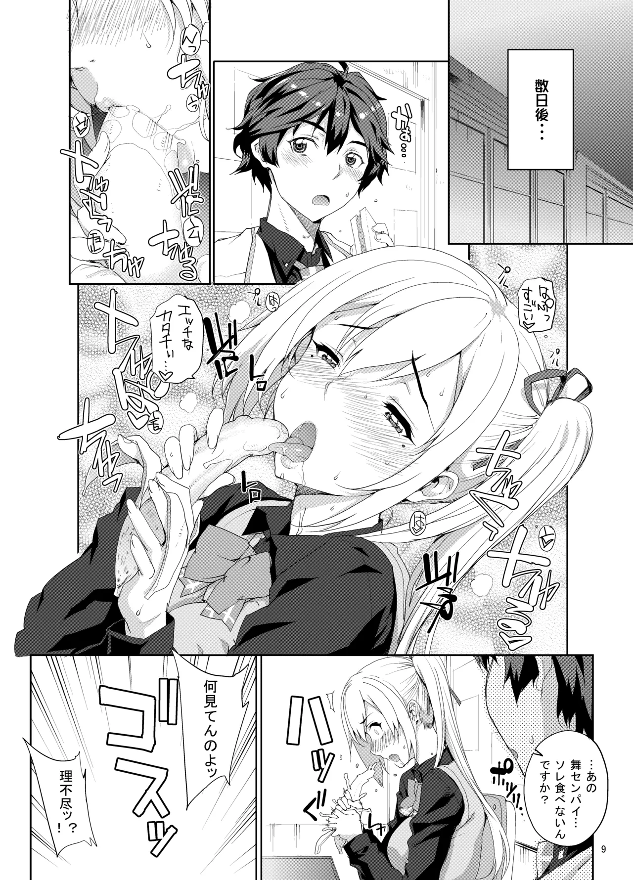カユミドメ おまとめ処方版 - page514