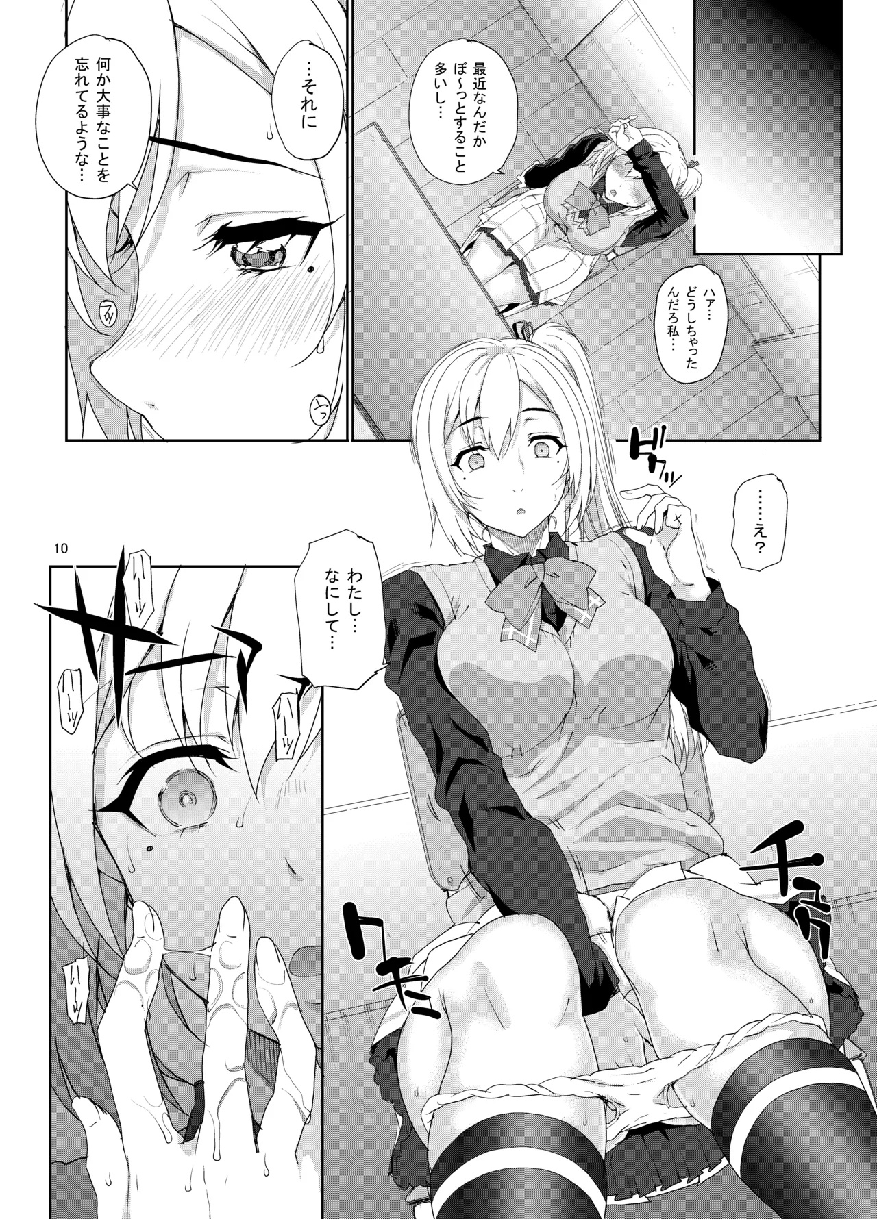 カユミドメ おまとめ処方版 - page515