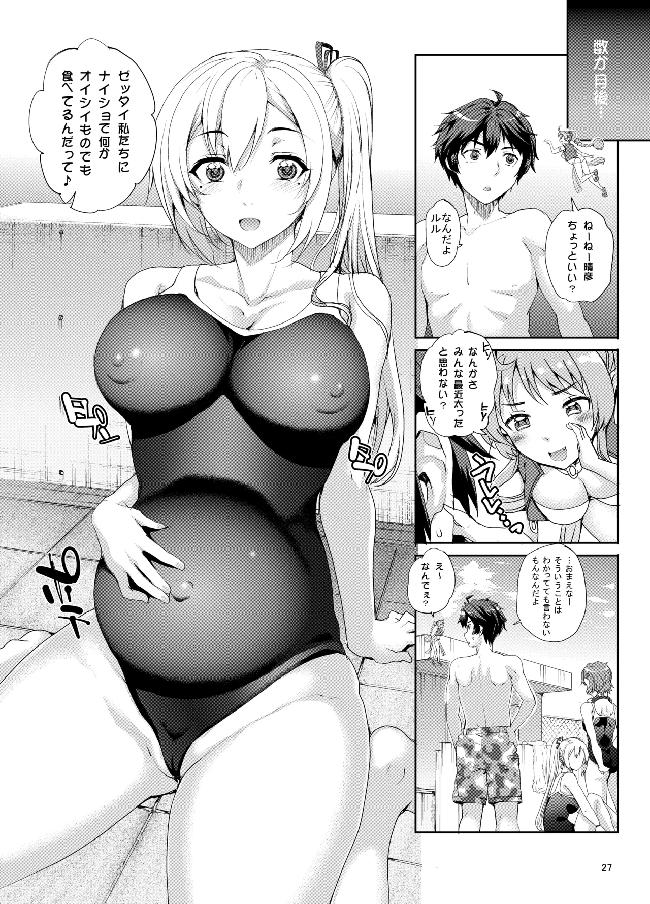 カユミドメ おまとめ処方版 - page532