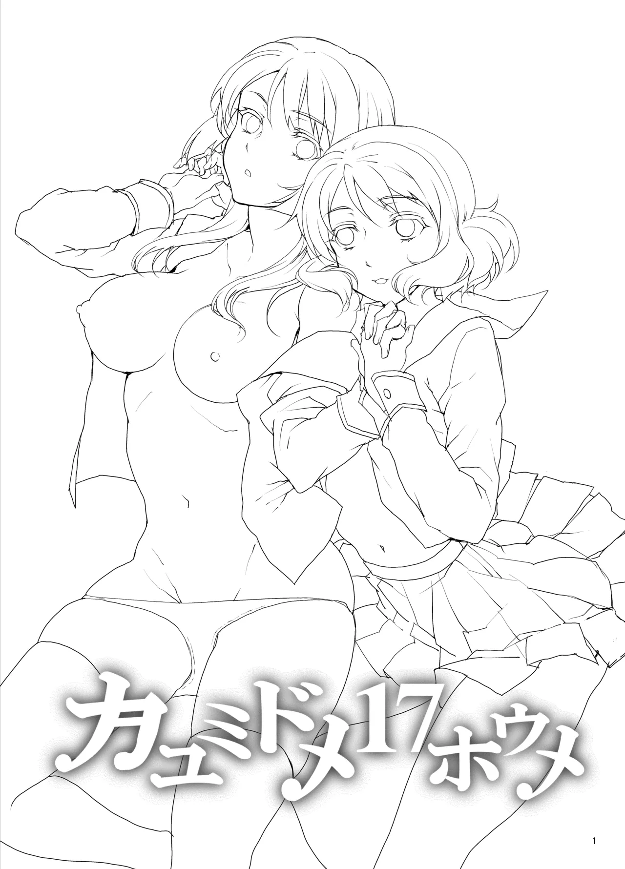 カユミドメ おまとめ処方版 - page536