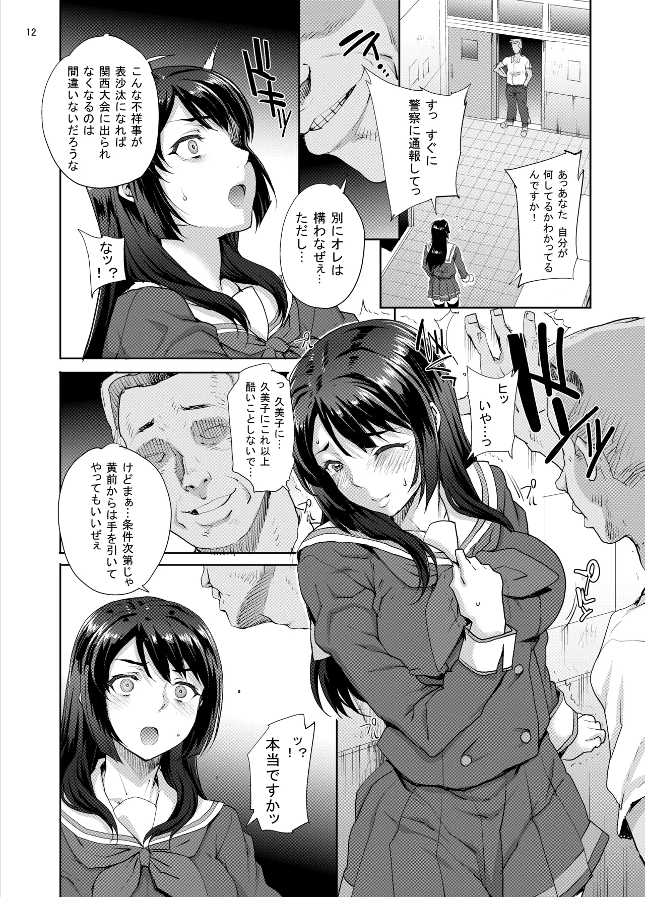 カユミドメ おまとめ処方版 - page547