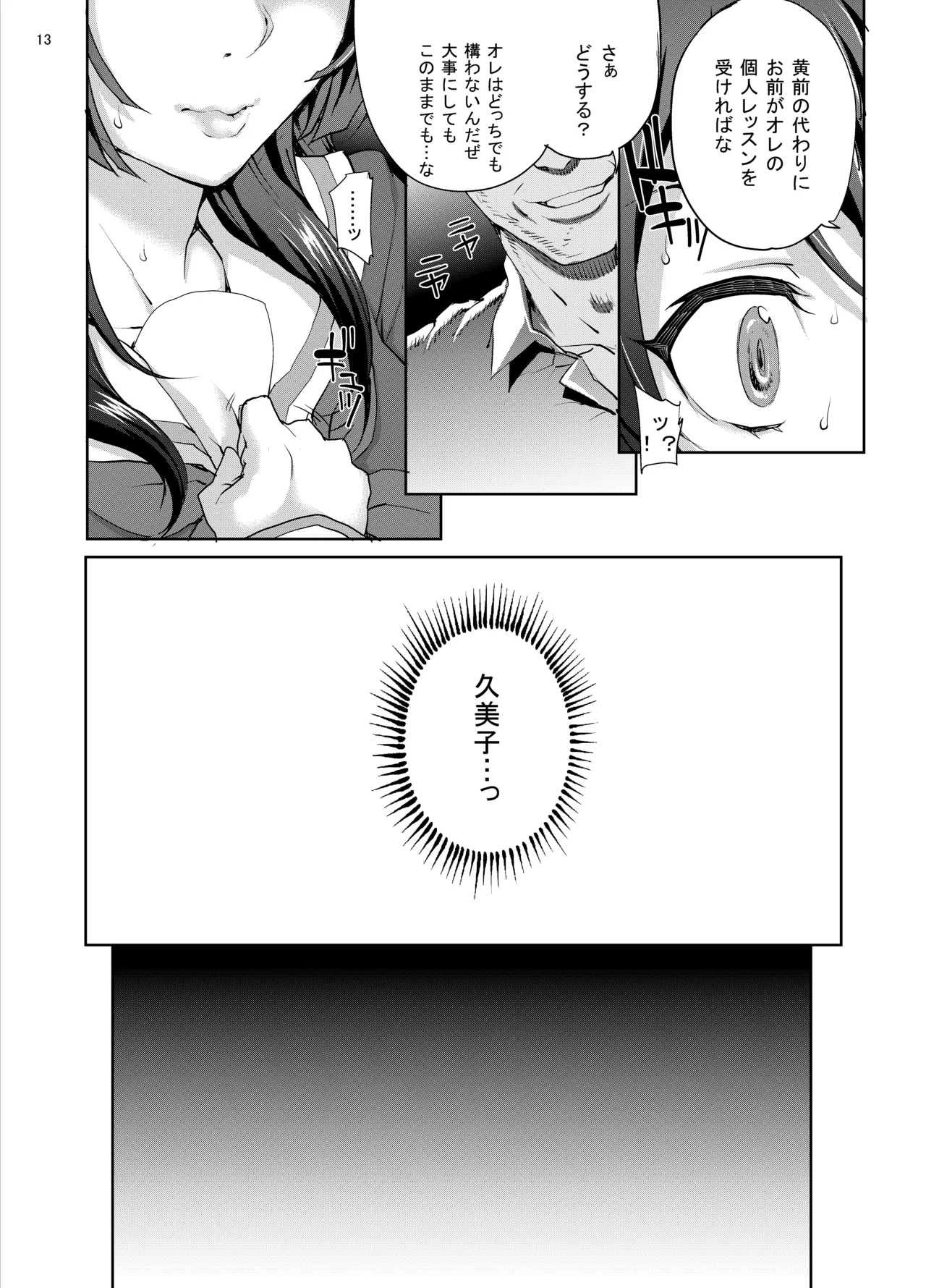 カユミドメ おまとめ処方版 - page548