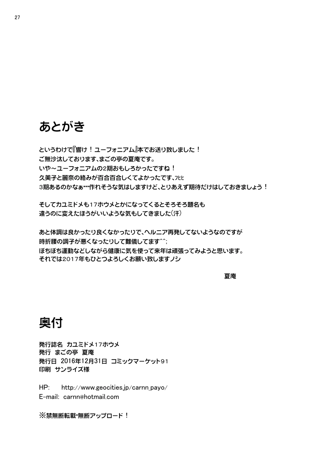 カユミドメ おまとめ処方版 - page562