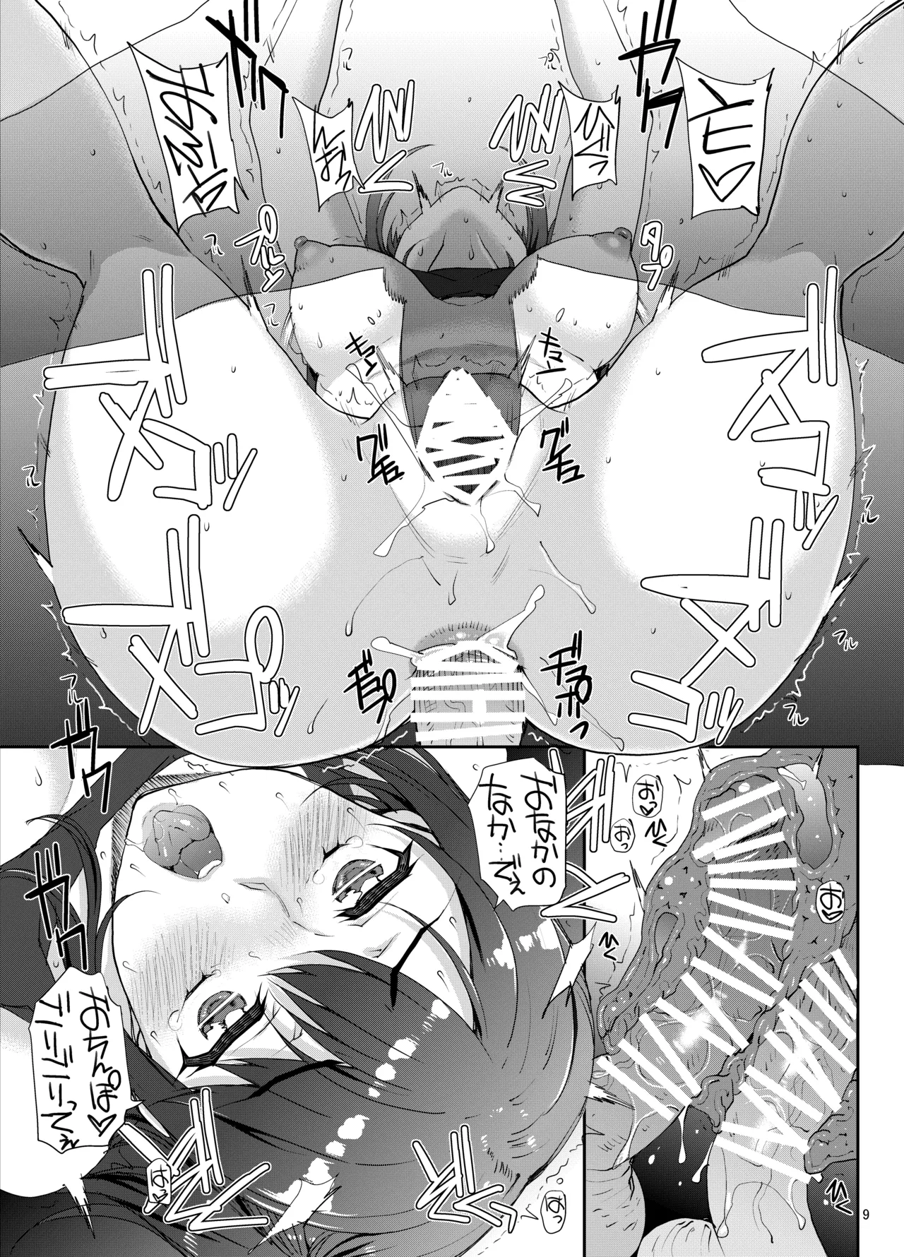 カユミドメ おまとめ処方版 - page574