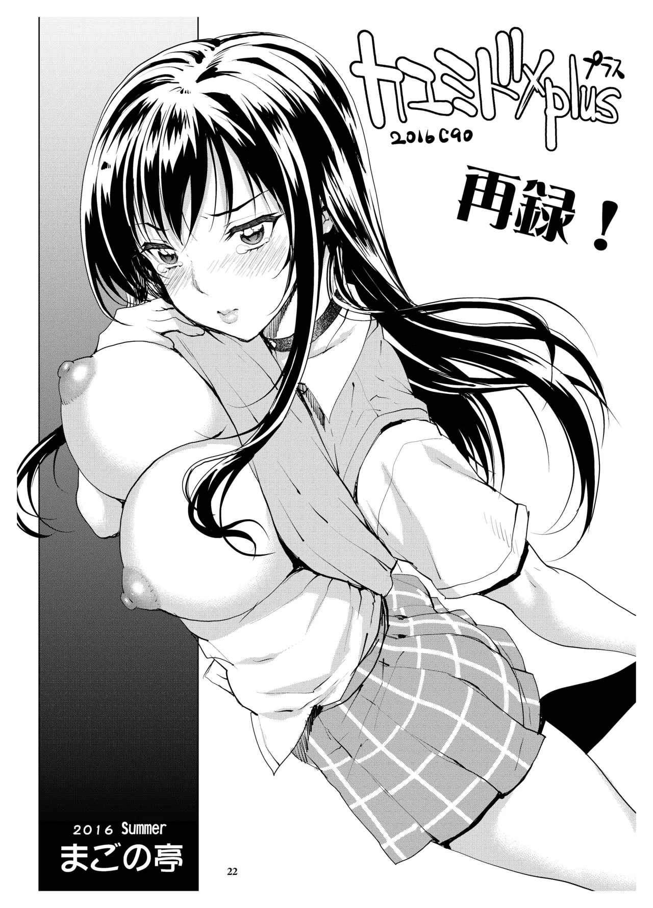 カユミドメ おまとめ処方版 - page587
