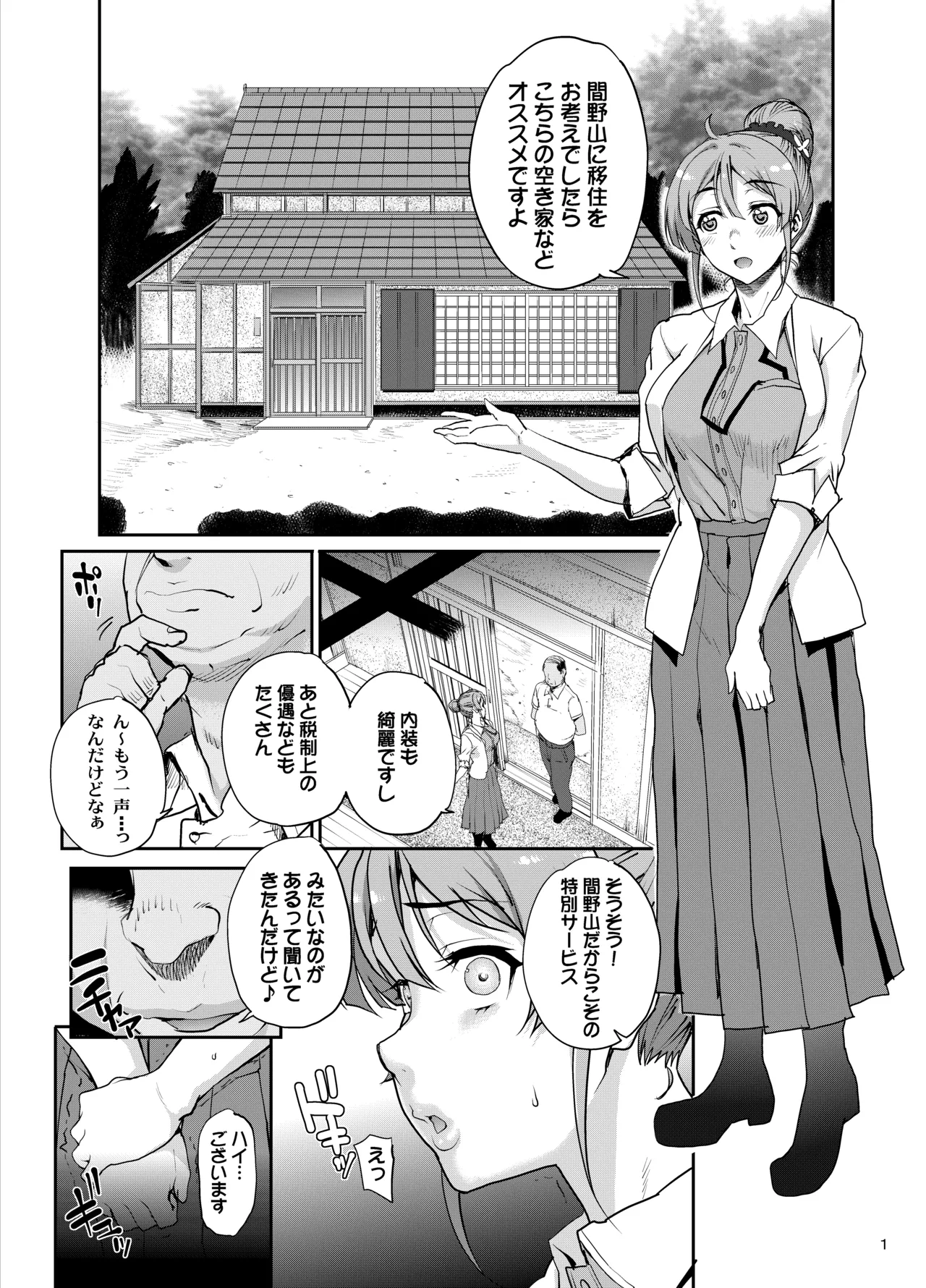 カユミドメ おまとめ処方版 - page598