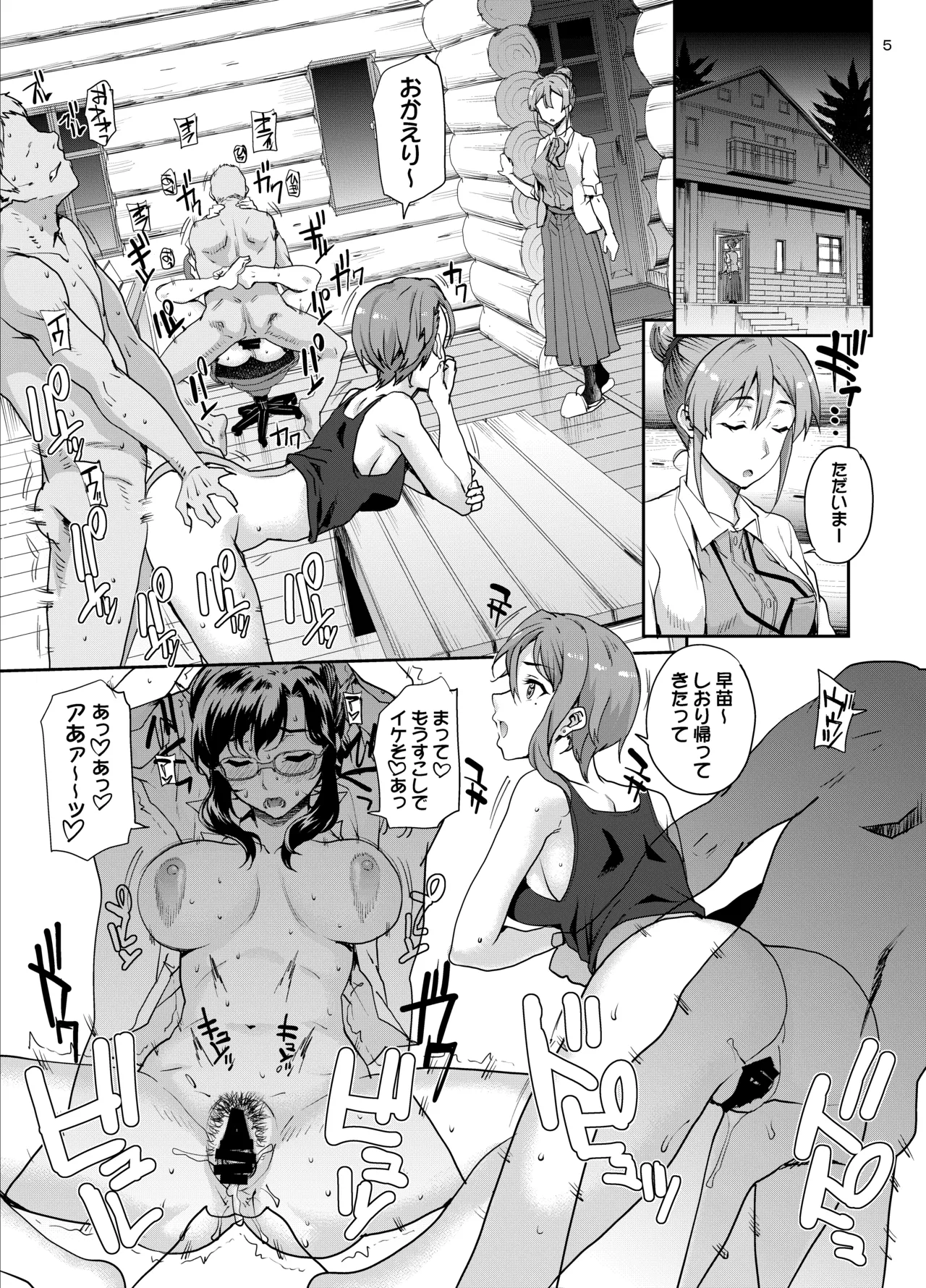 カユミドメ おまとめ処方版 - page602