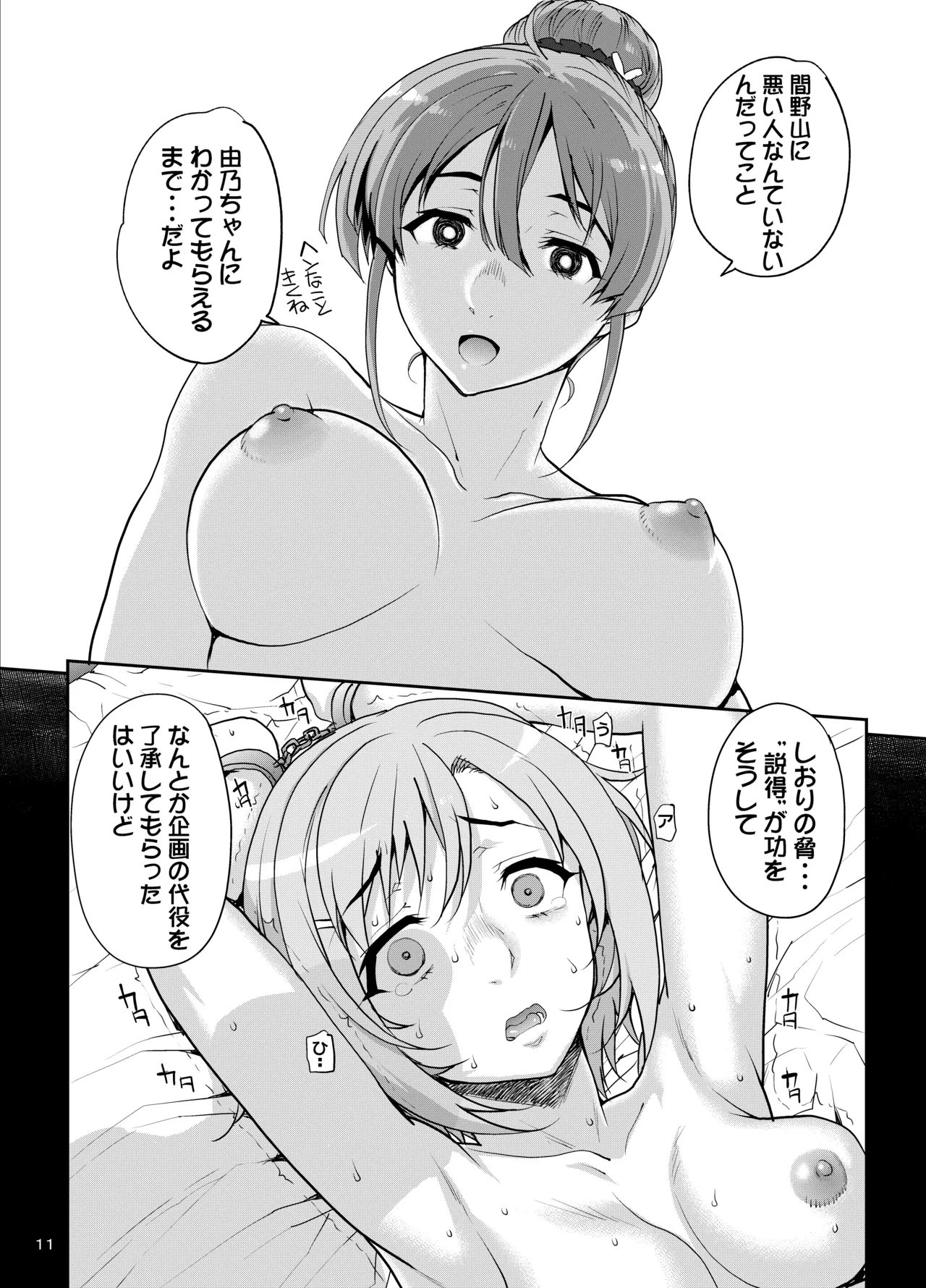 カユミドメ おまとめ処方版 - page608
