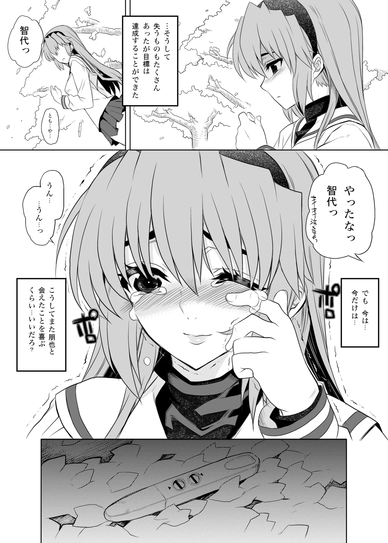 カユミドメ おまとめ処方版 - page61