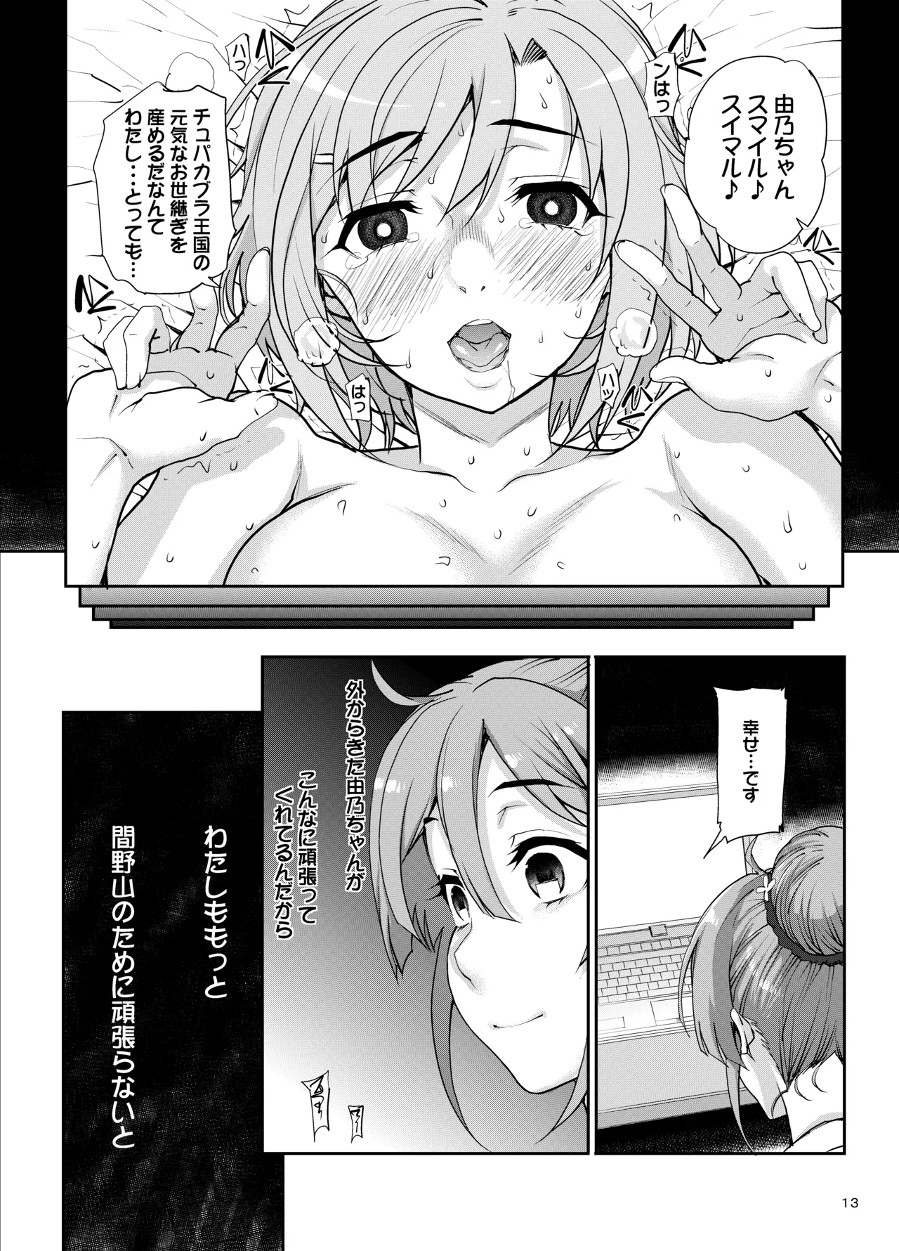 カユミドメ おまとめ処方版 - page610