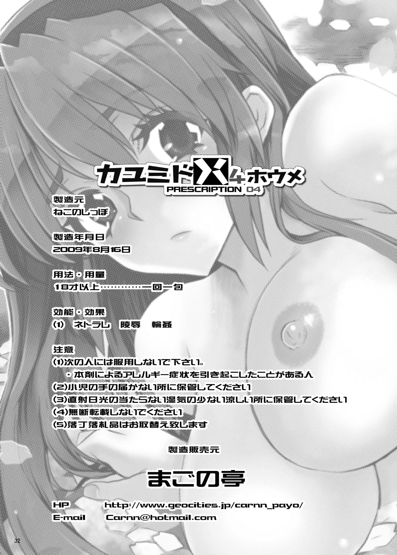 カユミドメ おまとめ処方版 - page63