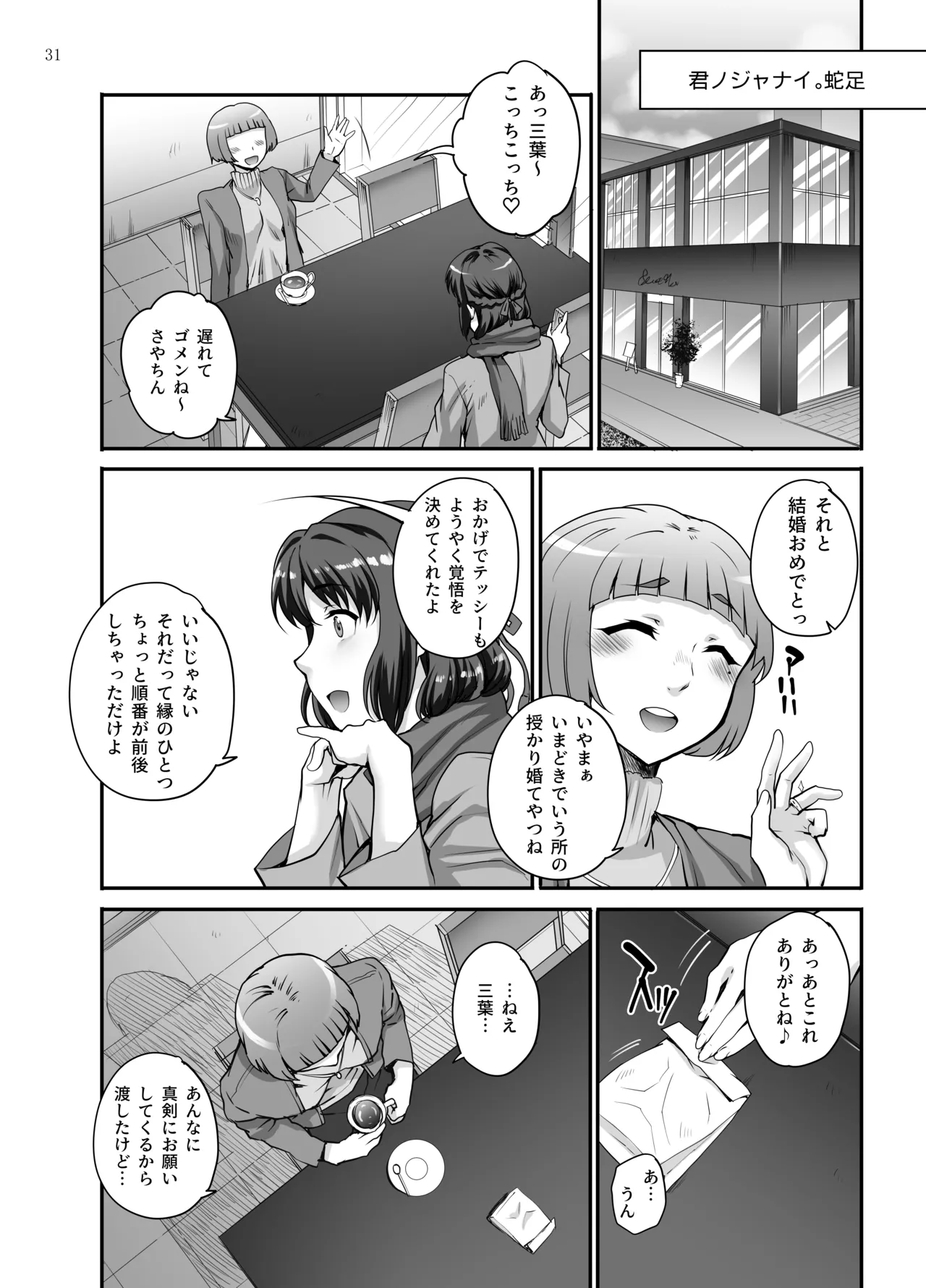 カユミドメ おまとめ処方版 - page678