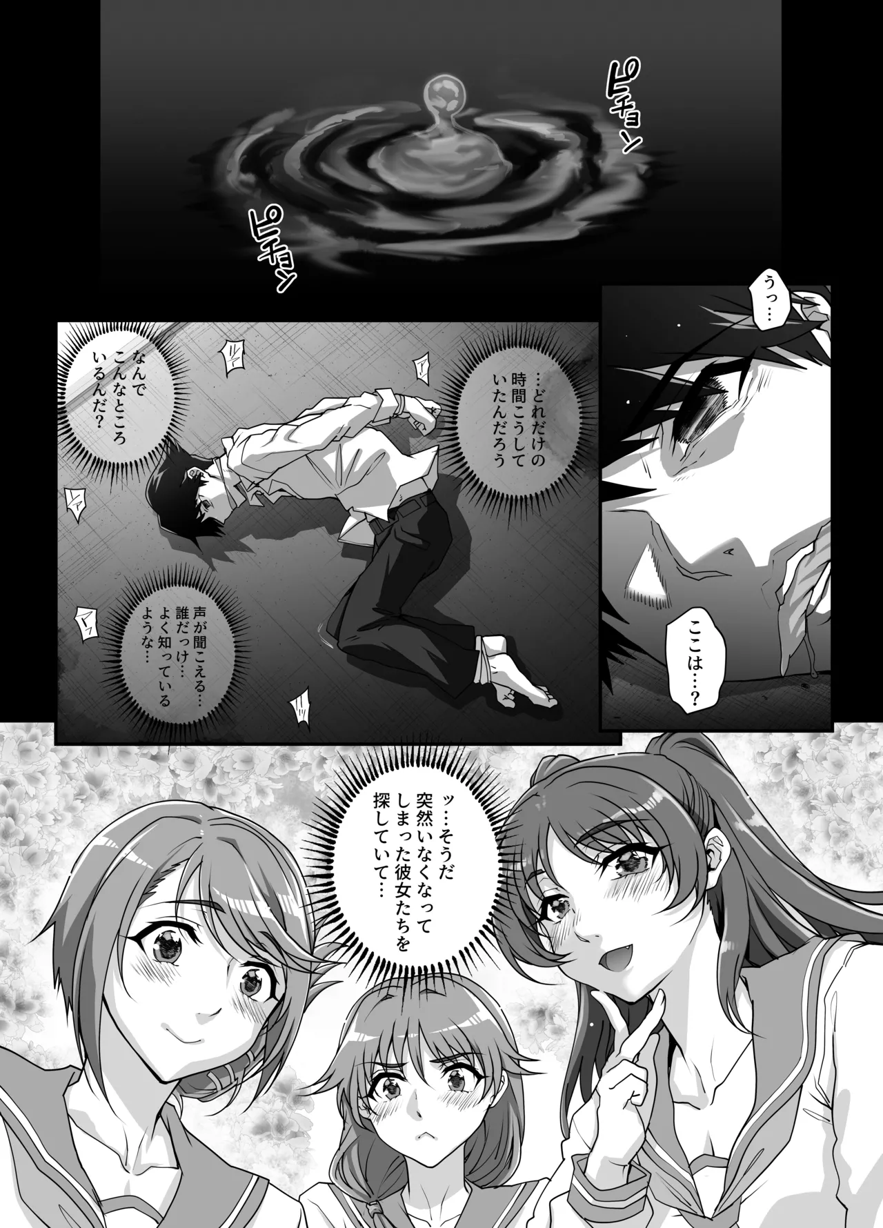カユミドメ おまとめ処方版 - page681