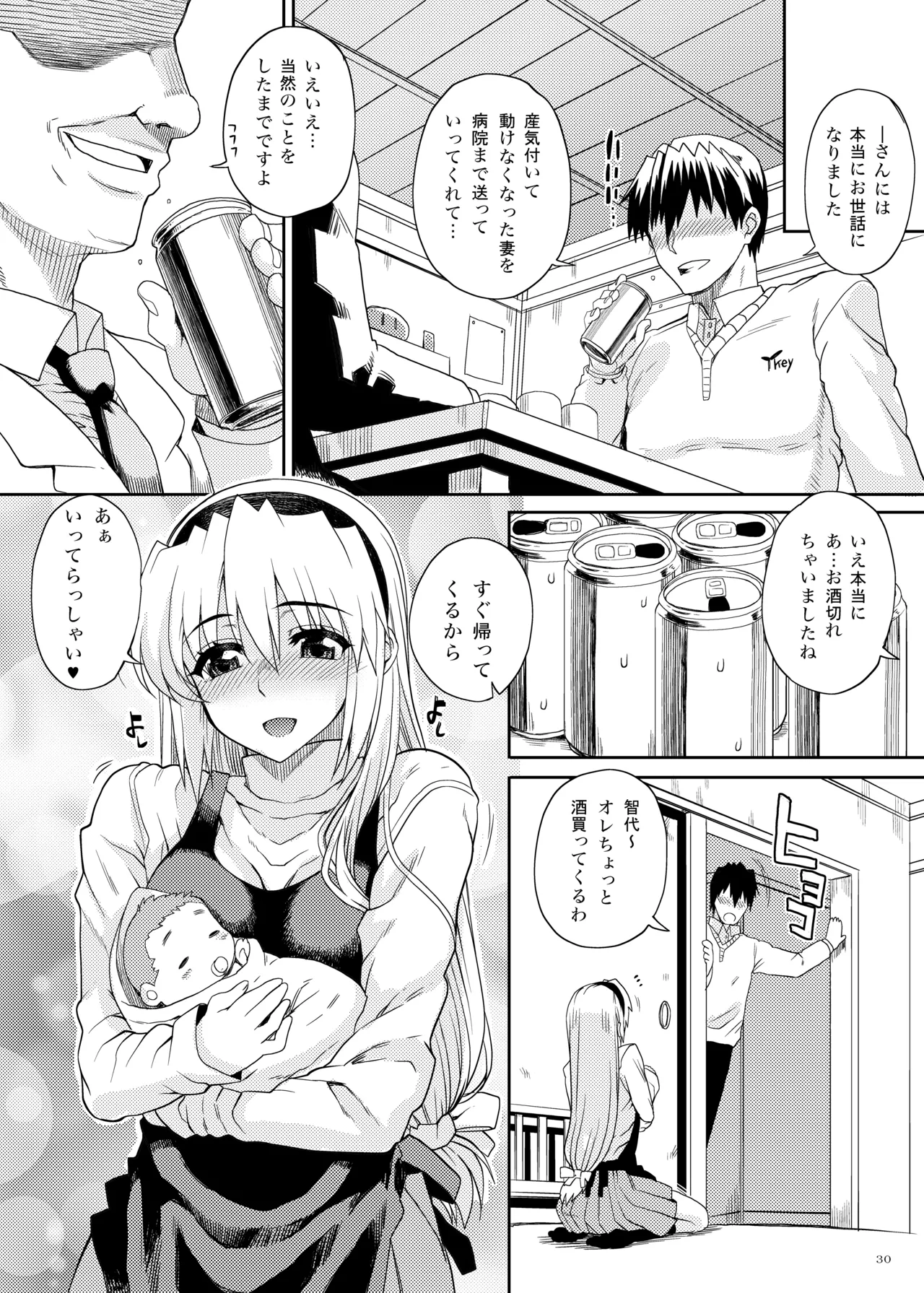カユミドメ おまとめ処方版 - page94