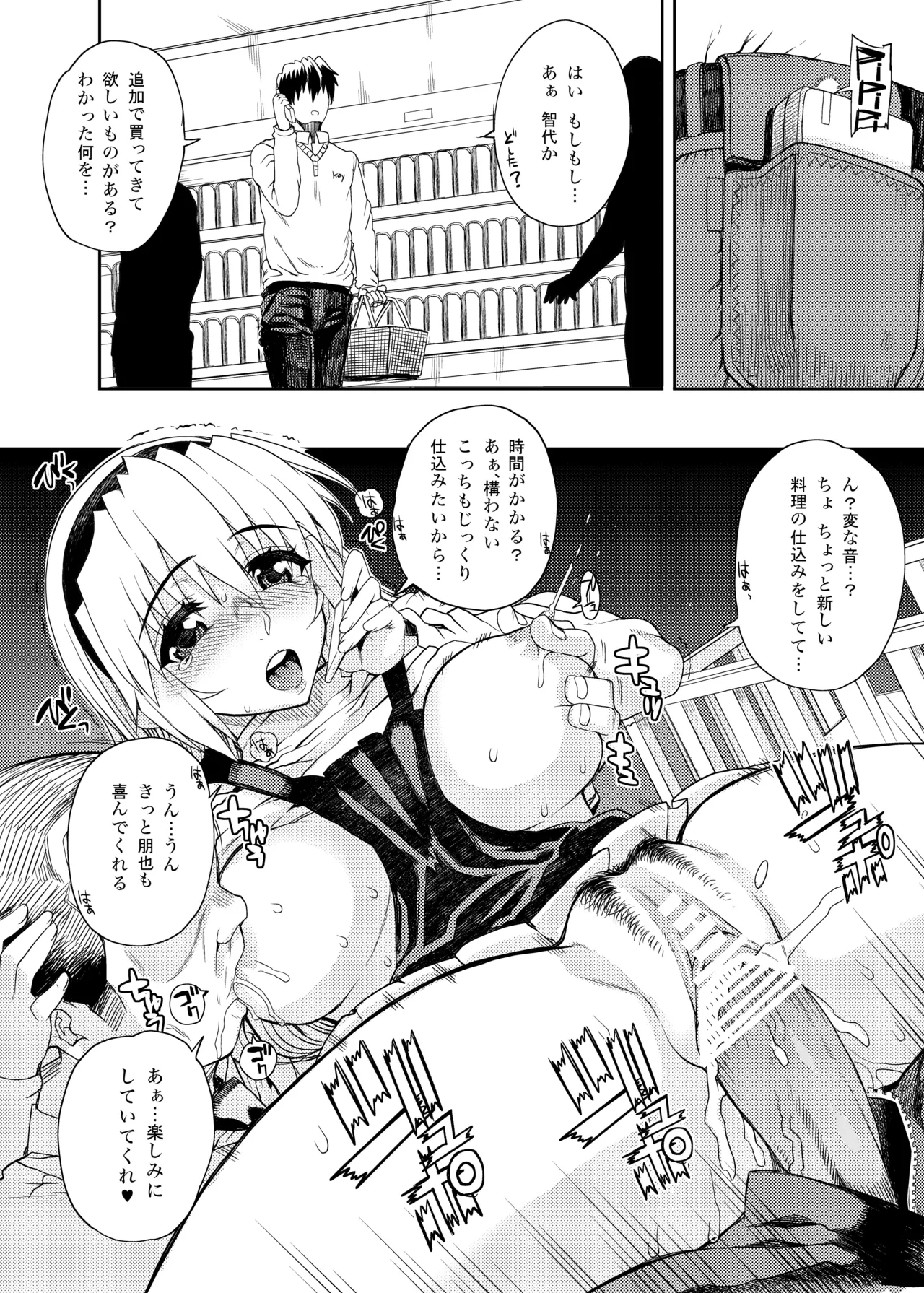 カユミドメ おまとめ処方版 - page95