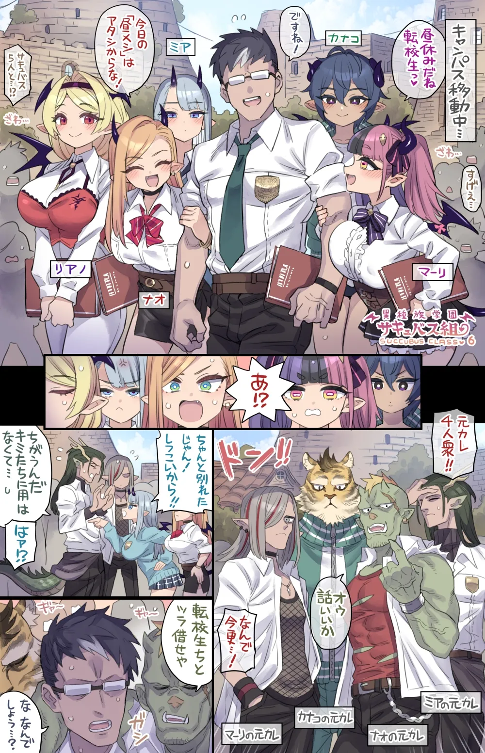 ハーレムなキャンパスライフ♥ - page2