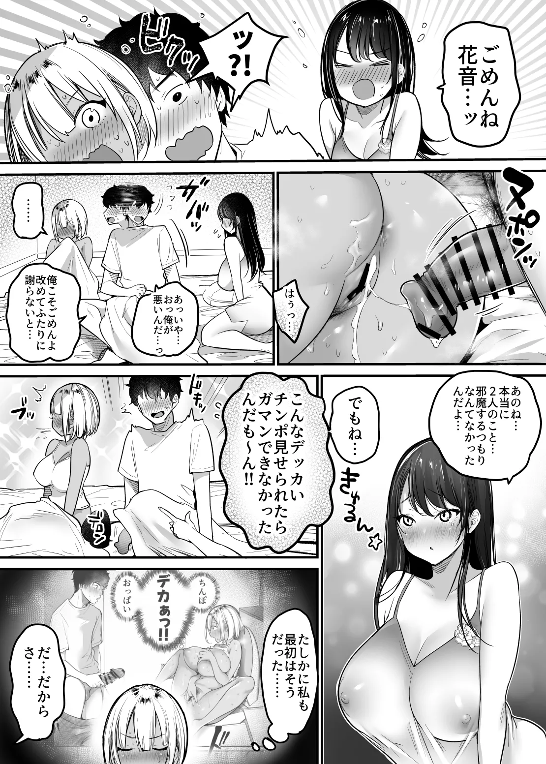 セックスクローゼット3 - page24