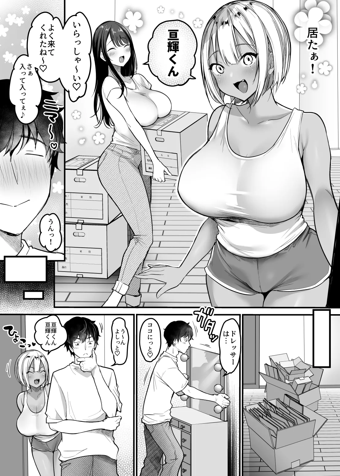 セックスクローゼット3 - page4