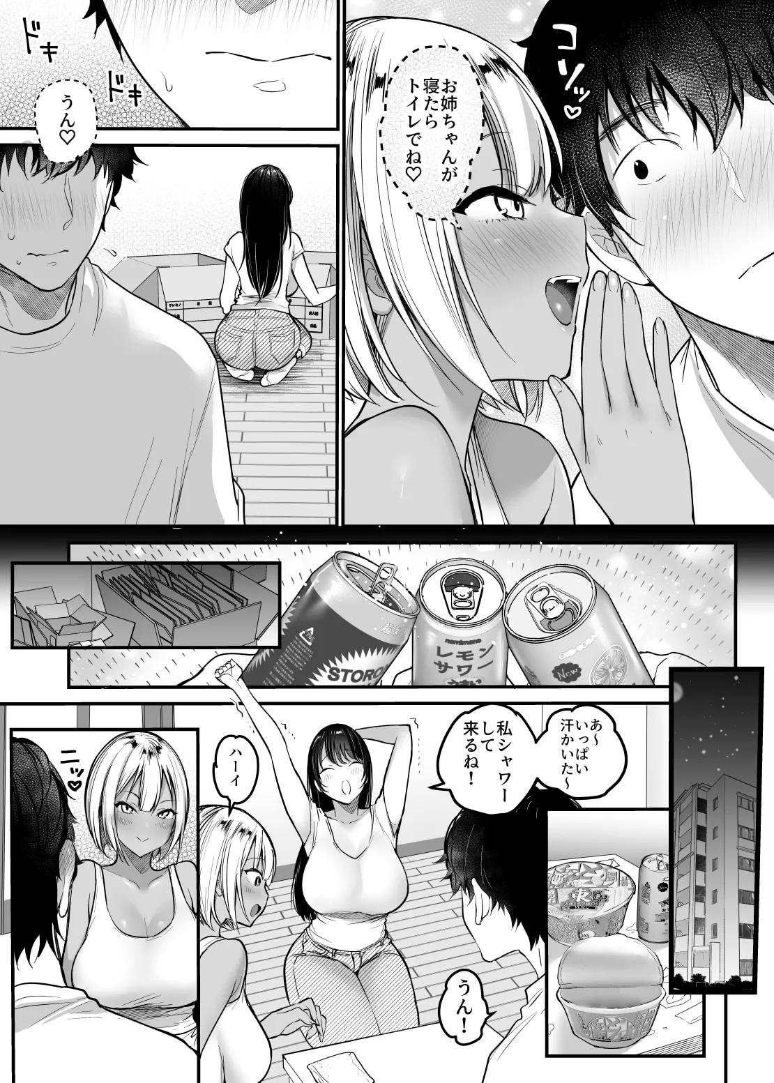 セックスクローゼット3 - page5