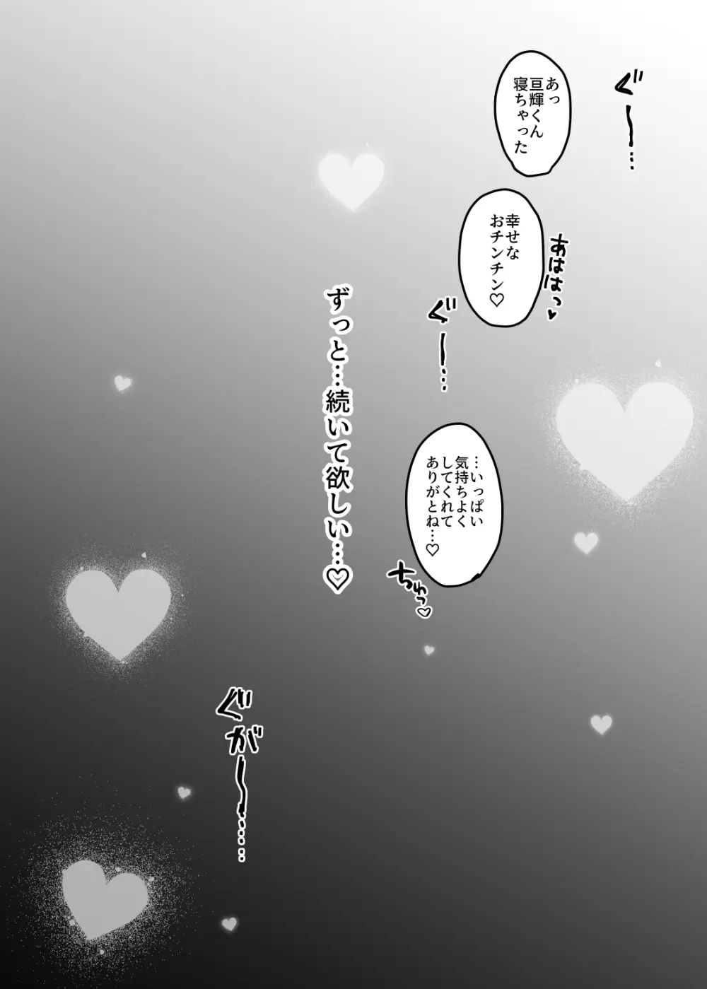 セックスクローゼット3 - page61