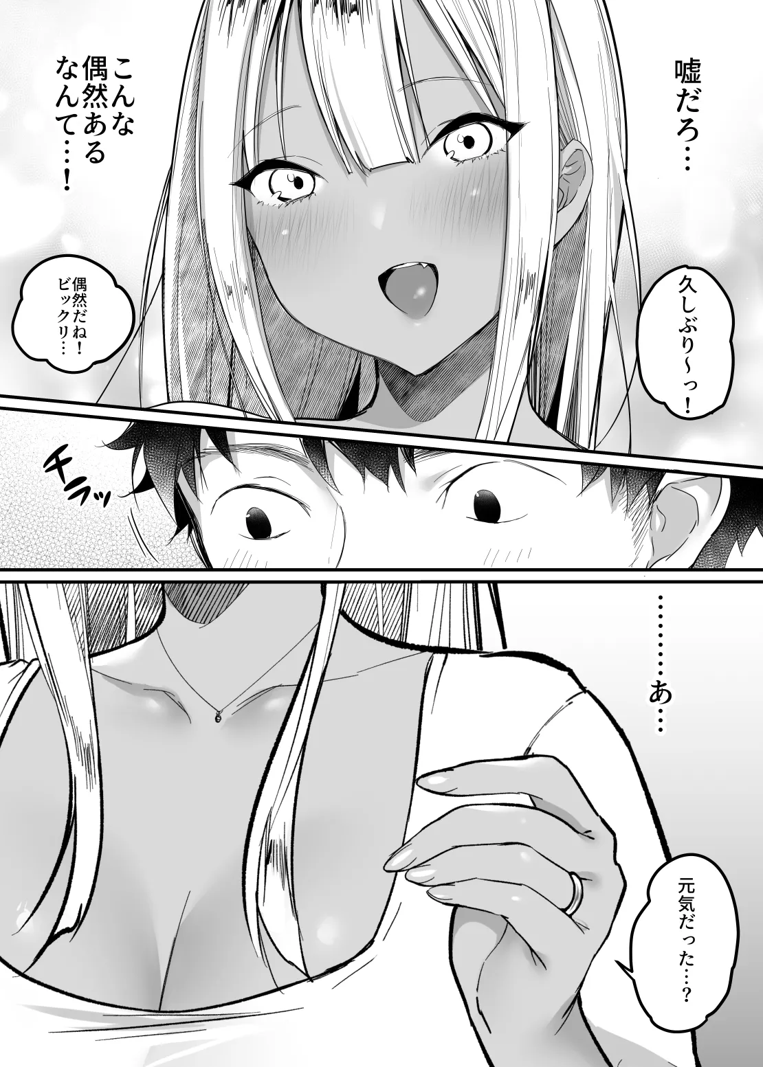 セックスクローゼット3 - page83