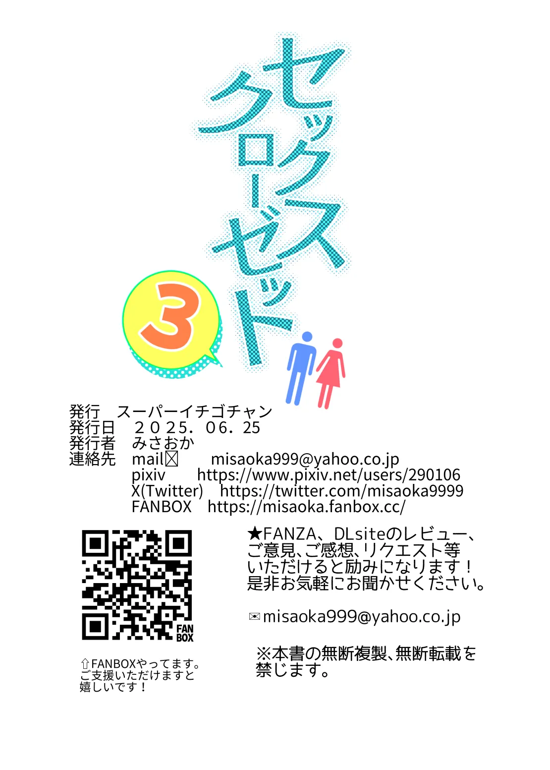 セックスクローゼット3 - page85