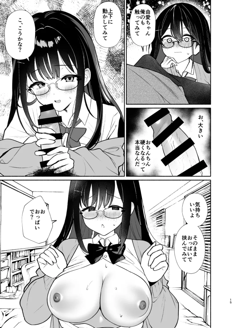 妹の友達がいちばん気持ちいい1 - page13