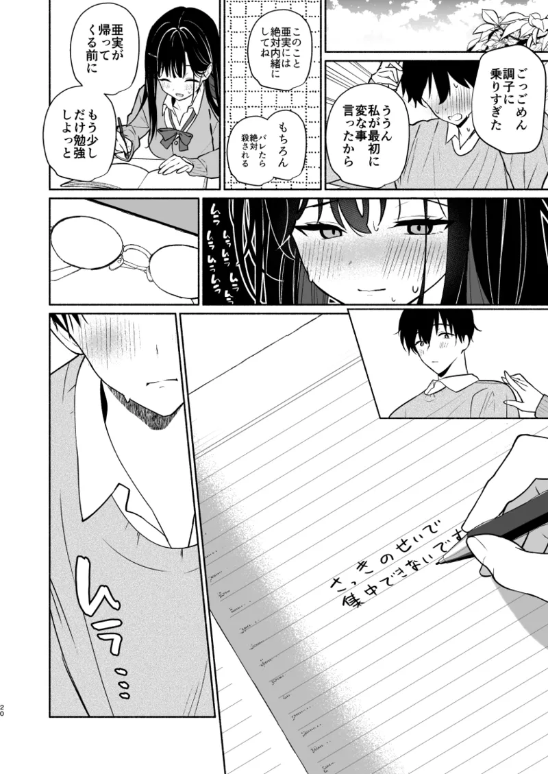 妹の友達がいちばん気持ちいい1 - page18