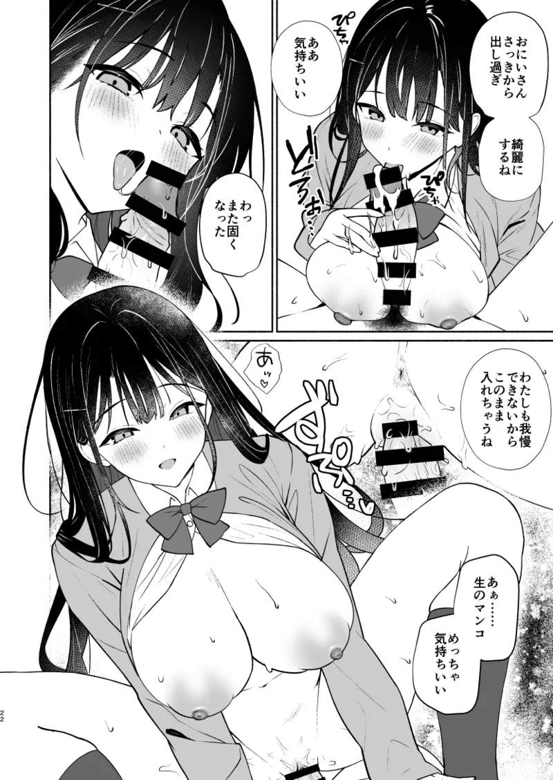 妹の友達がいちばん気持ちいい1 - page20