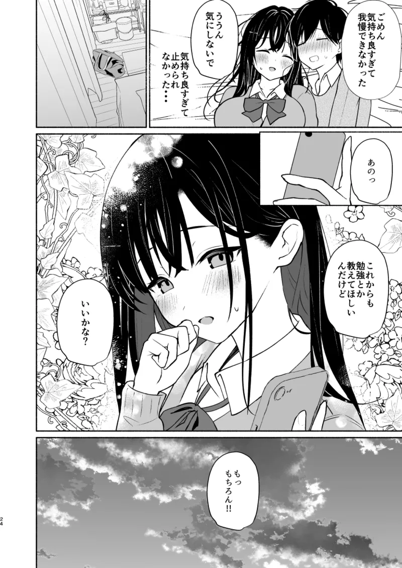 妹の友達がいちばん気持ちいい1 - page22